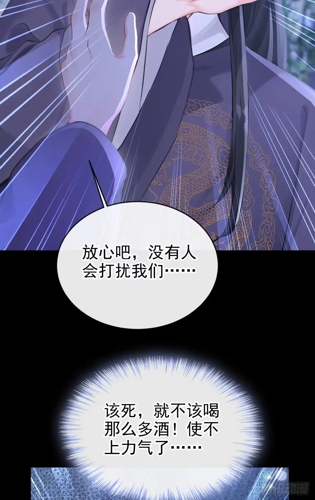 《快穿系统：反派大佬不好惹》第294话 猪狗不如的家伙！ 第7页