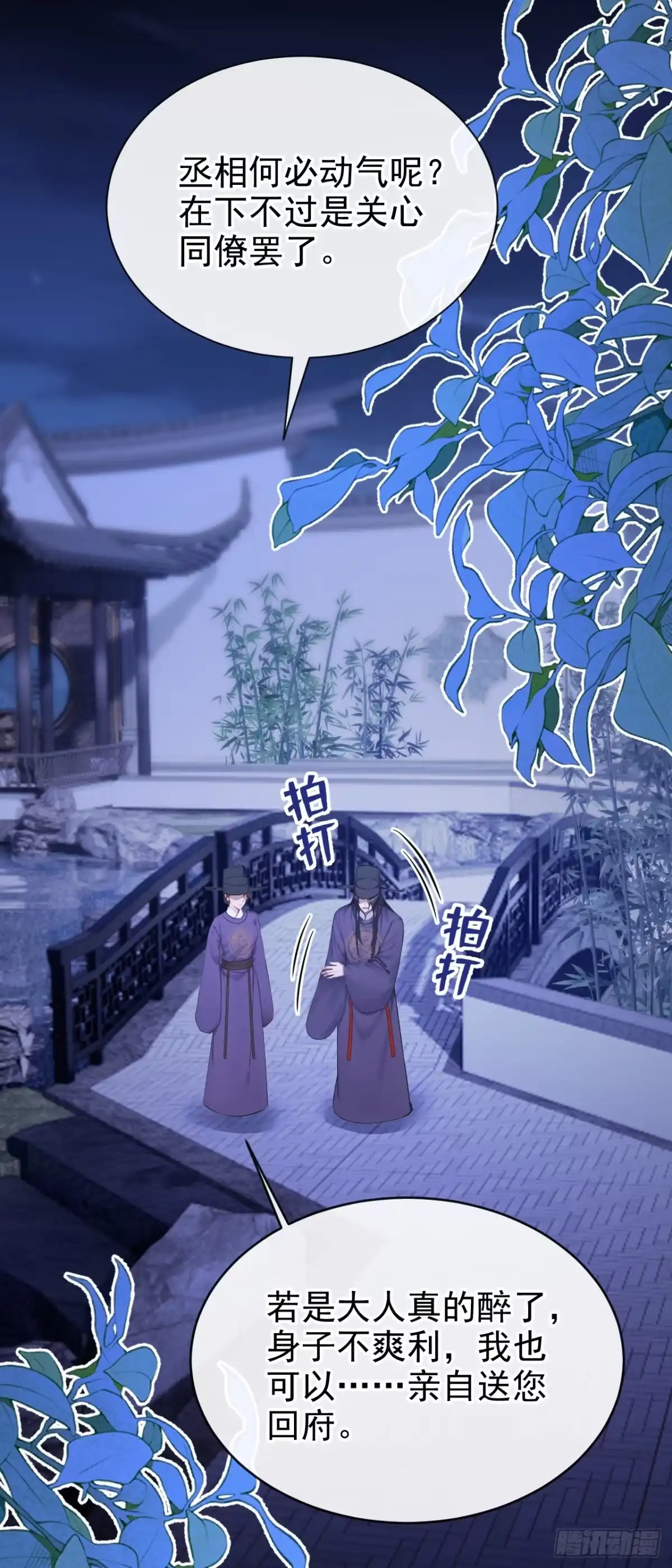 《快穿系统：反派大佬不好惹》第294话 猪狗不如的家伙！ 第3页