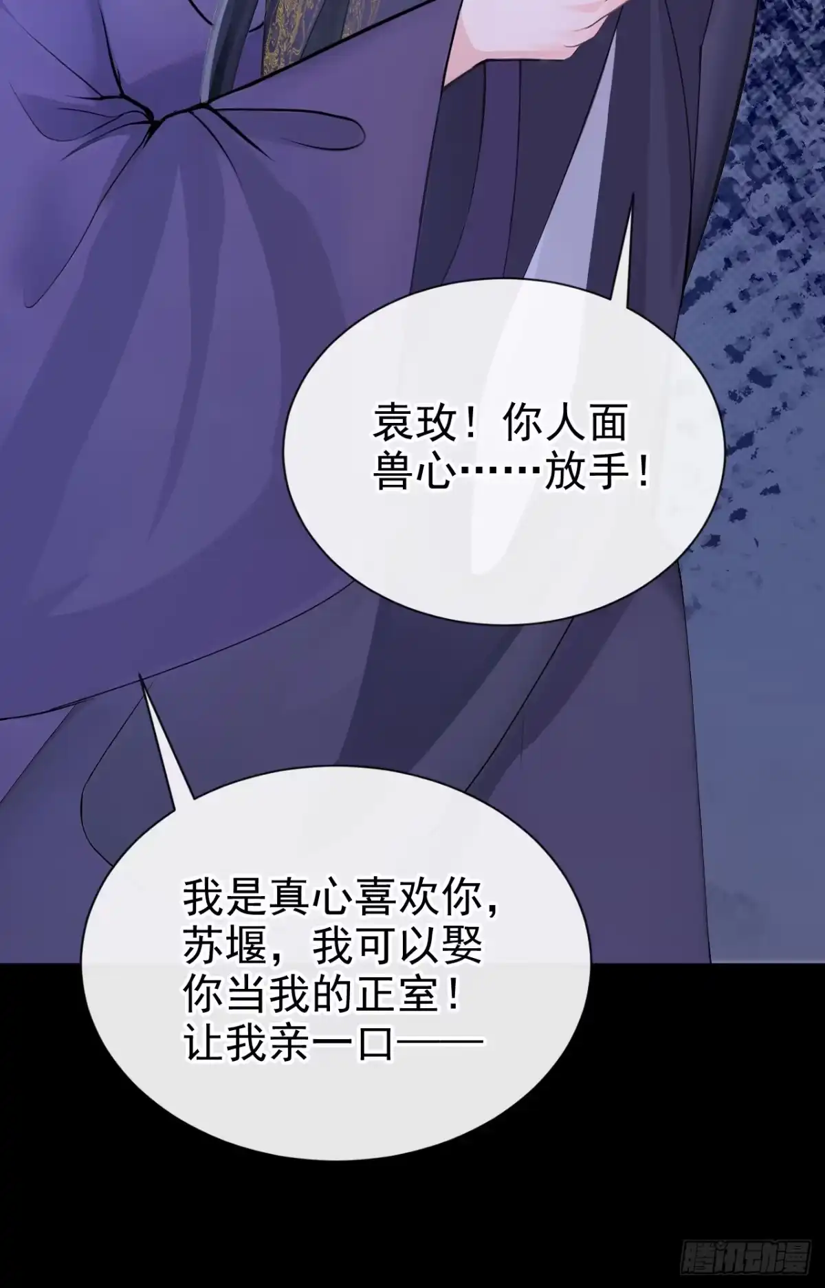 《快穿系统：反派大佬不好惹》第294话 猪狗不如的家伙！ 第12页
