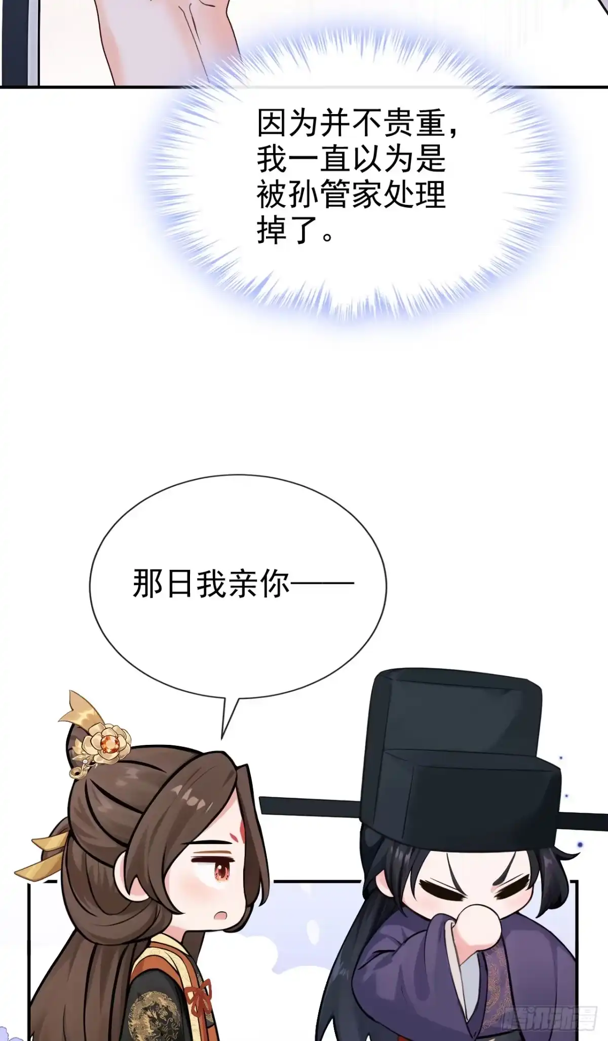 《快穿系统：反派大佬不好惹》第294话 猪狗不如的家伙！ 第27页