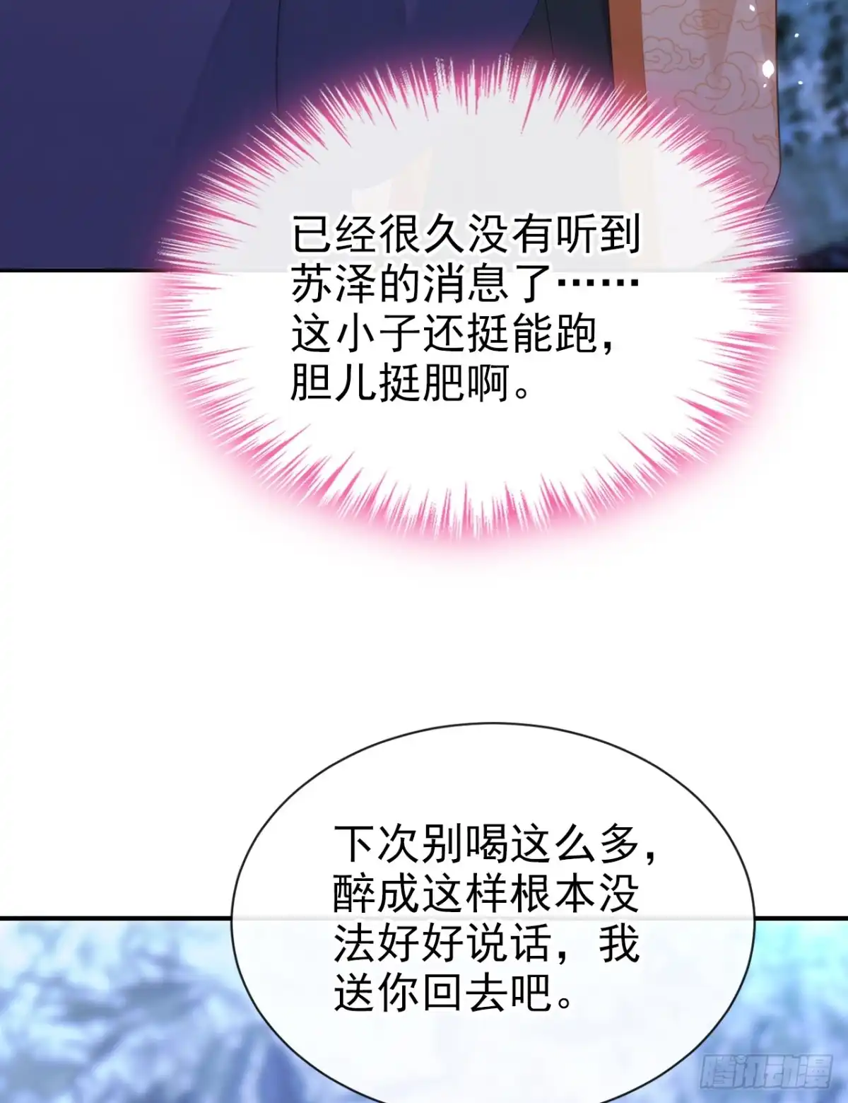《快穿系统：反派大佬不好惹》第295话 休想逃离我的掌控！ 第5页