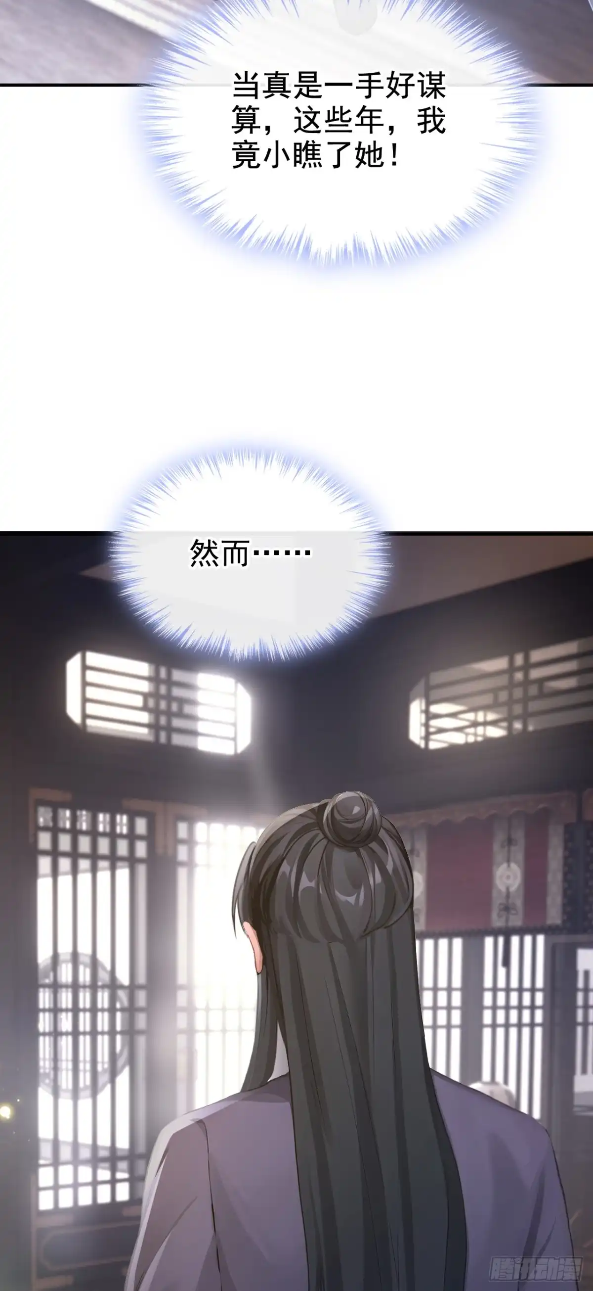 《快穿系统：反派大佬不好惹》第295话 休想逃离我的掌控！ 第37页