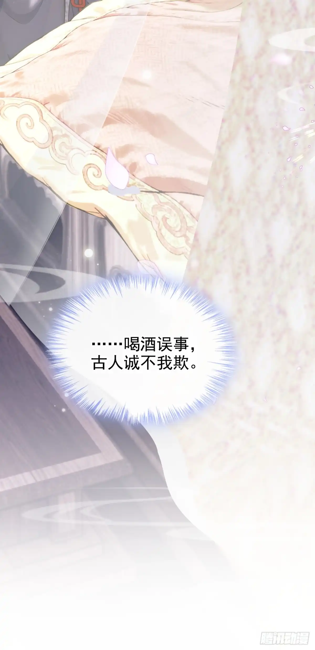 《快穿系统：反派大佬不好惹》第295话 休想逃离我的掌控！ 第28页