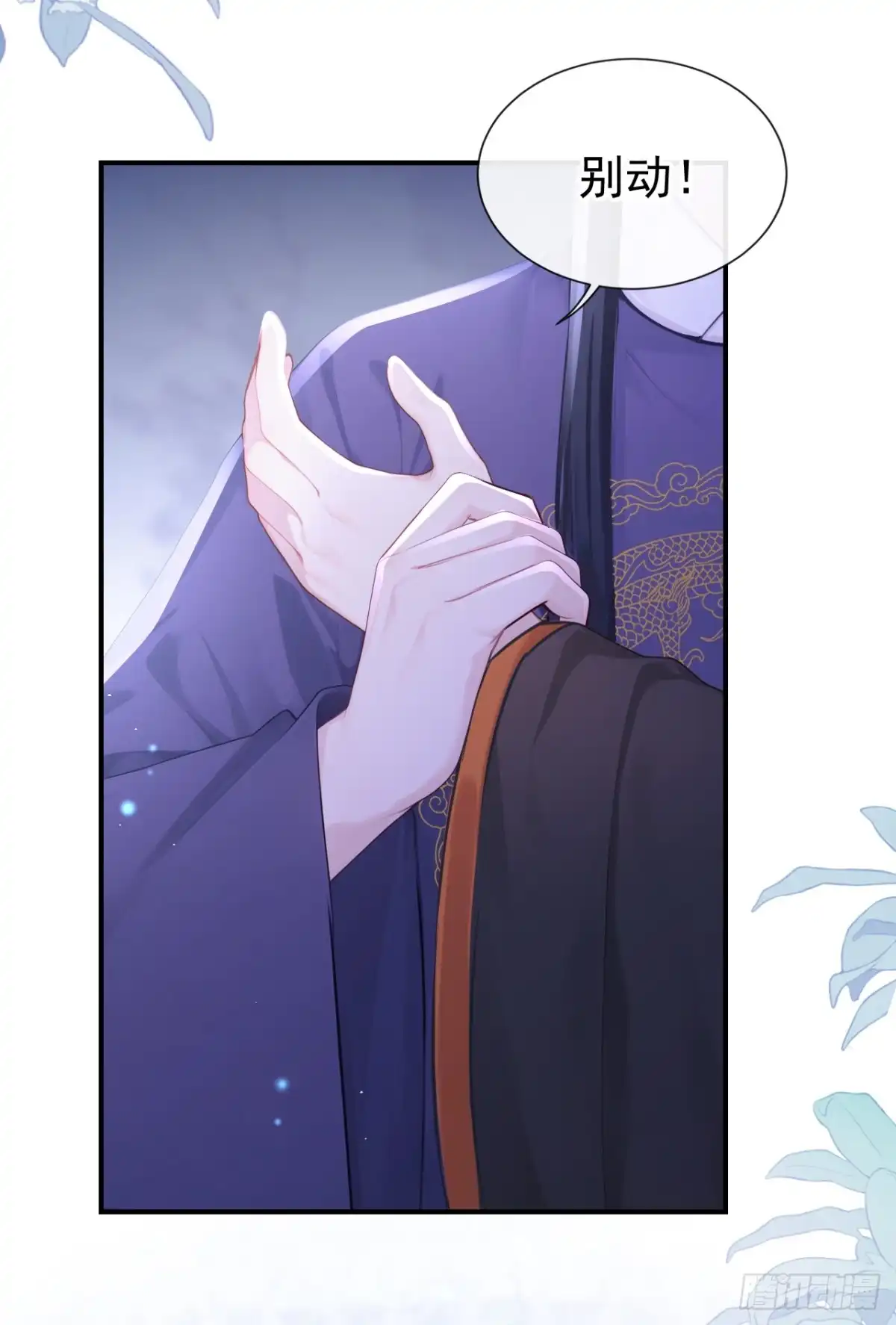 《快穿系统：反派大佬不好惹》第295话 休想逃离我的掌控！ 第7页