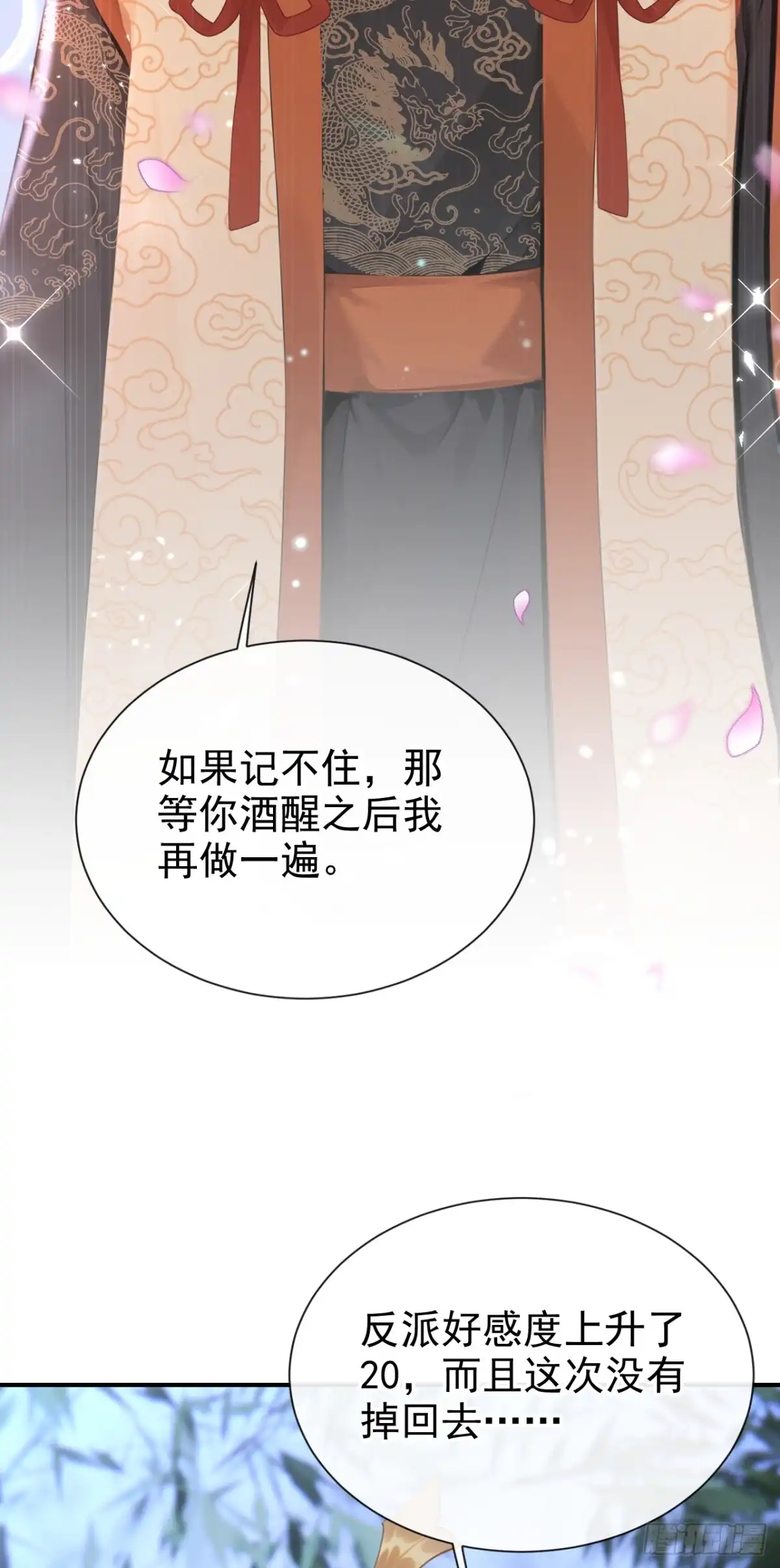 《快穿系统：反派大佬不好惹》第295话 休想逃离我的掌控！ 第15页
