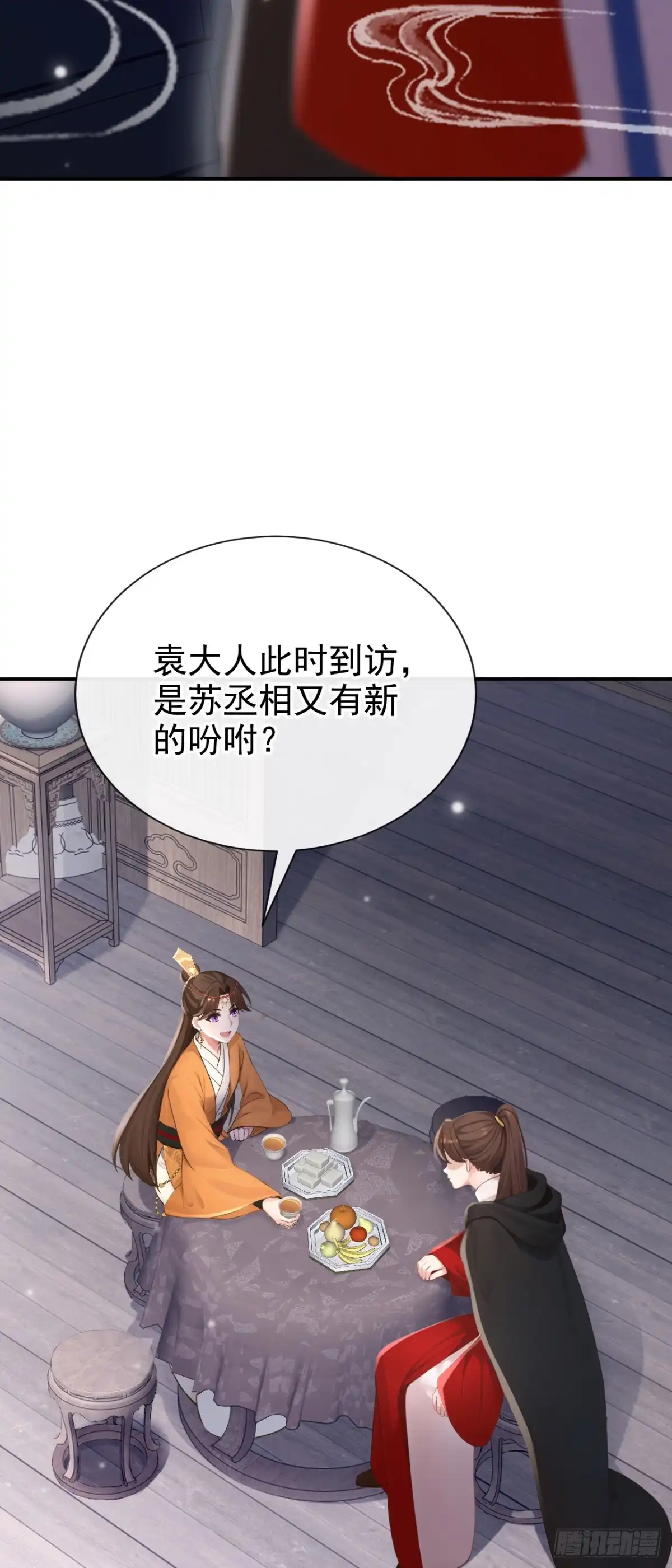 《快穿系统：反派大佬不好惹》第296话 她想谋反？！ 第3页