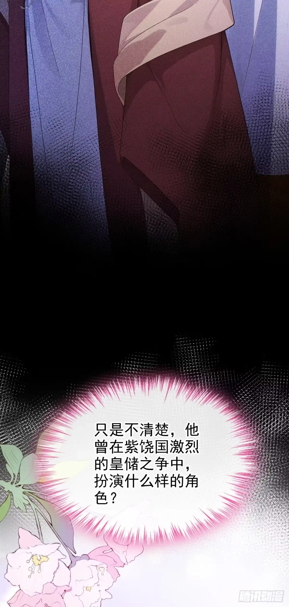 《快穿系统：反派大佬不好惹》第296话 她想谋反？！ 第44页