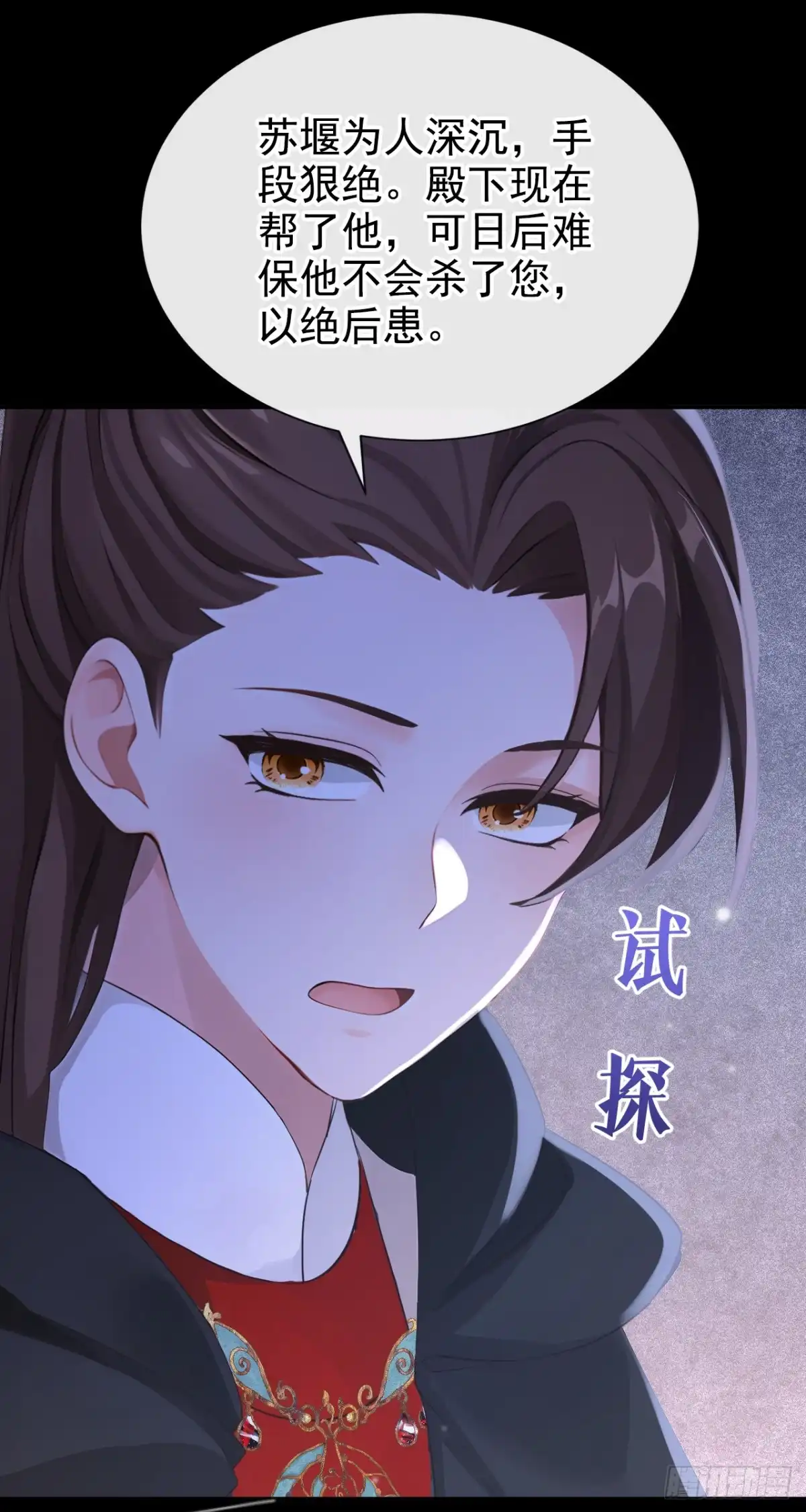 《快穿系统：反派大佬不好惹》第296话 她想谋反？！ 第8页