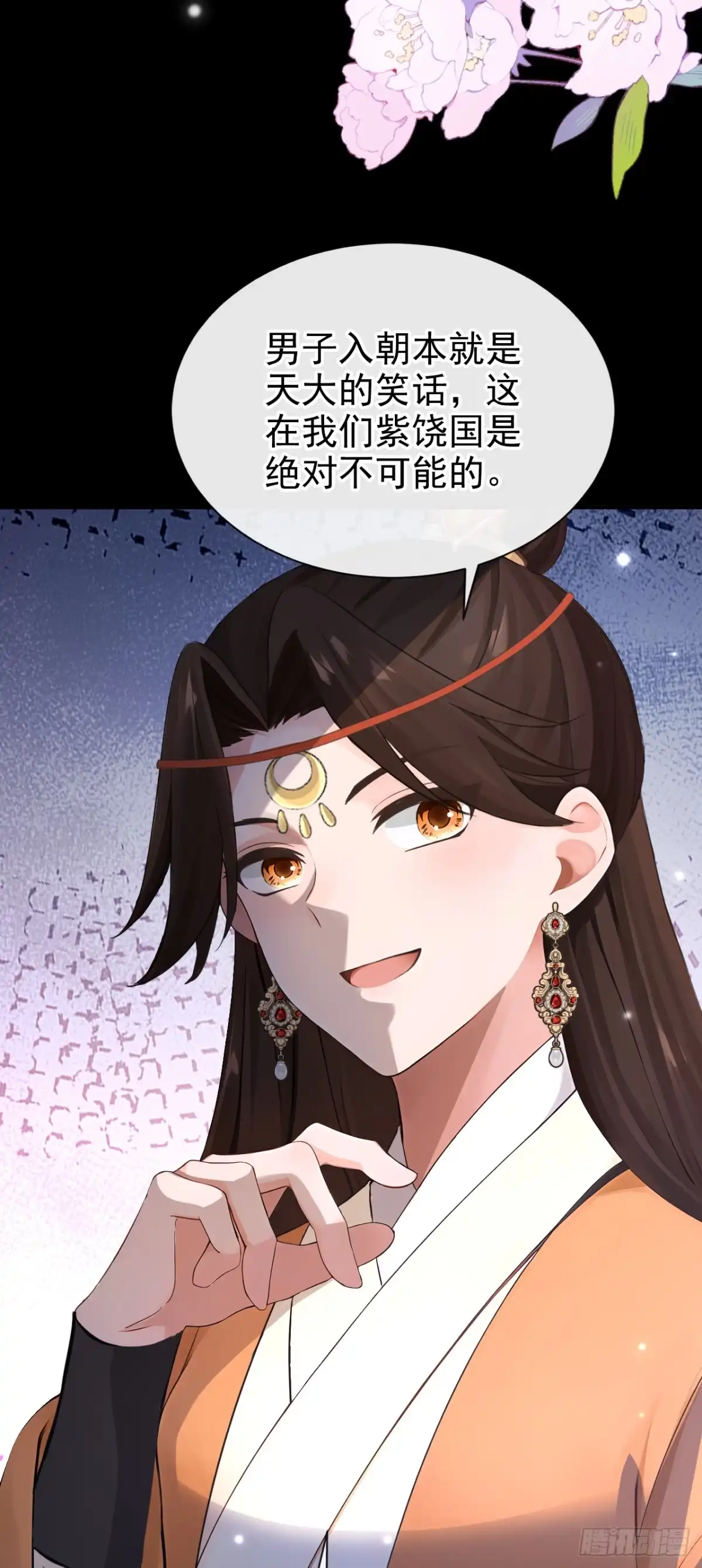 《快穿系统：反派大佬不好惹》第296话 她想谋反？！ 第12页
