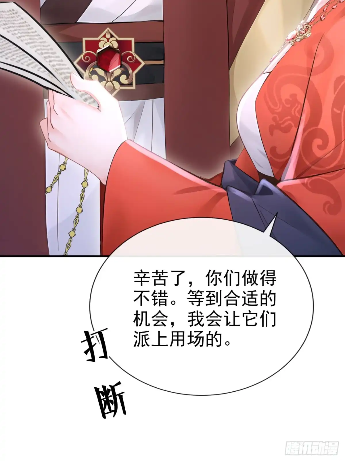 《快穿系统：反派大佬不好惹》第296话 她想谋反？！ 第21页