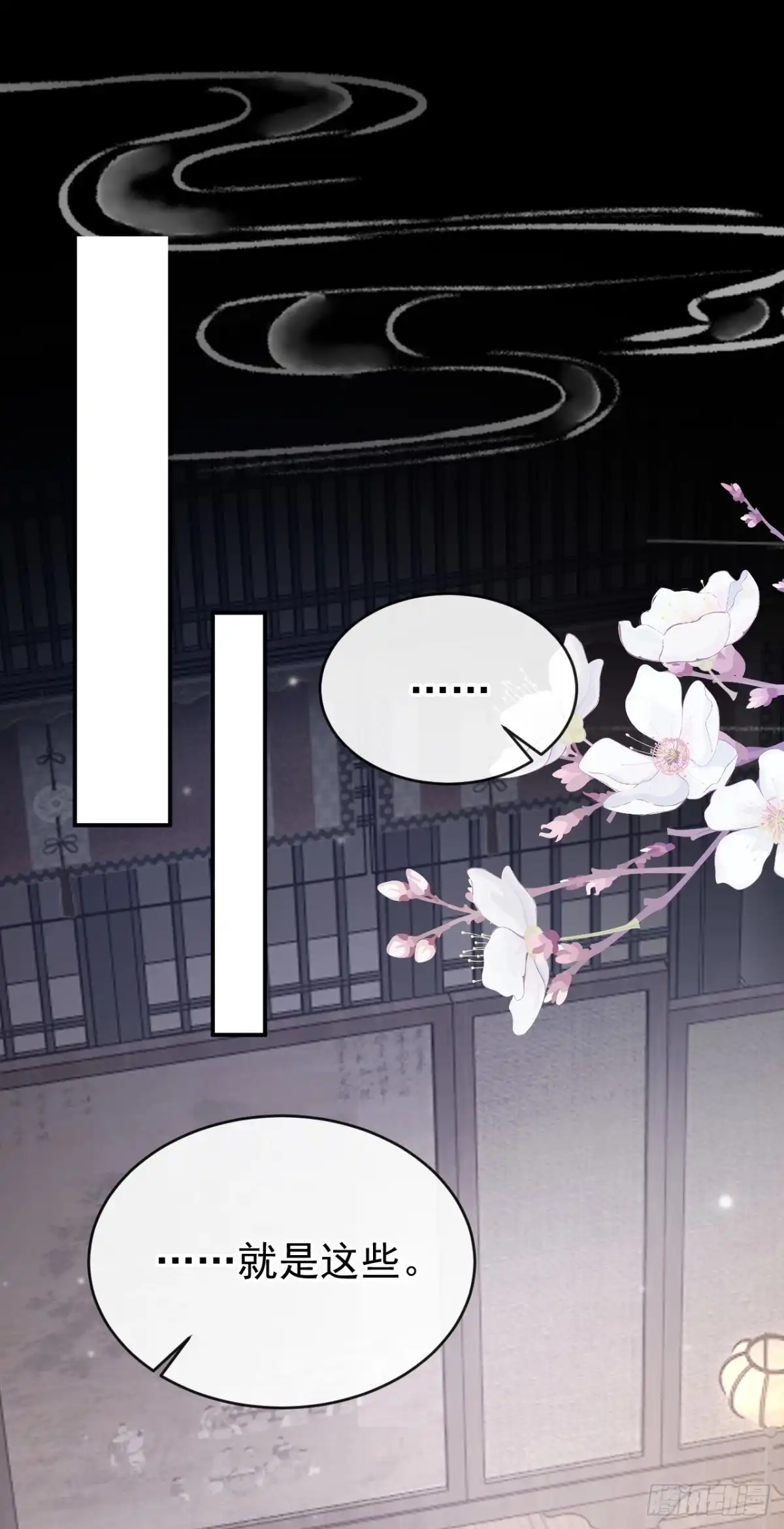 《快穿系统：反派大佬不好惹》第296话 她想谋反？！ 第27页