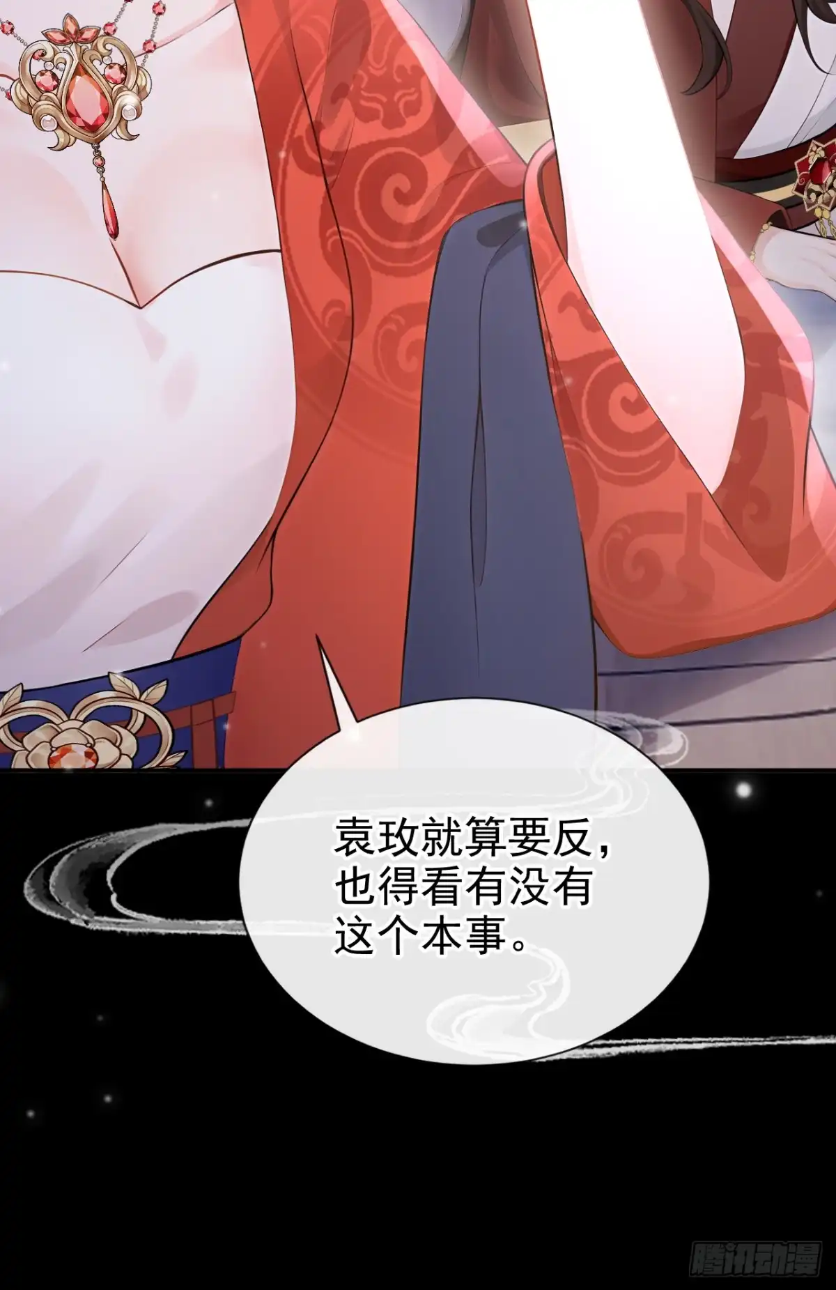 《快穿系统：反派大佬不好惹》第296话 她想谋反？！ 第34页