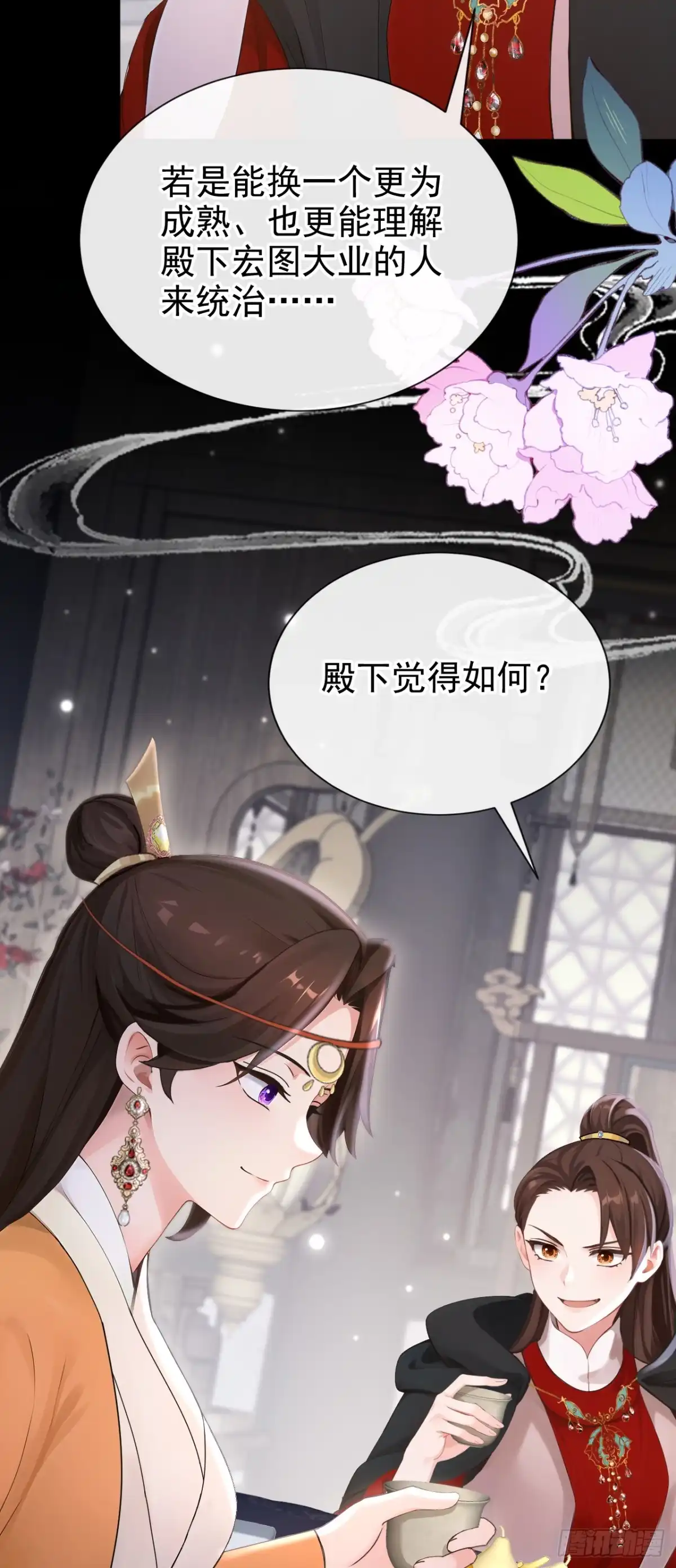 《快穿系统：反派大佬不好惹》第296话 她想谋反？！ 第14页