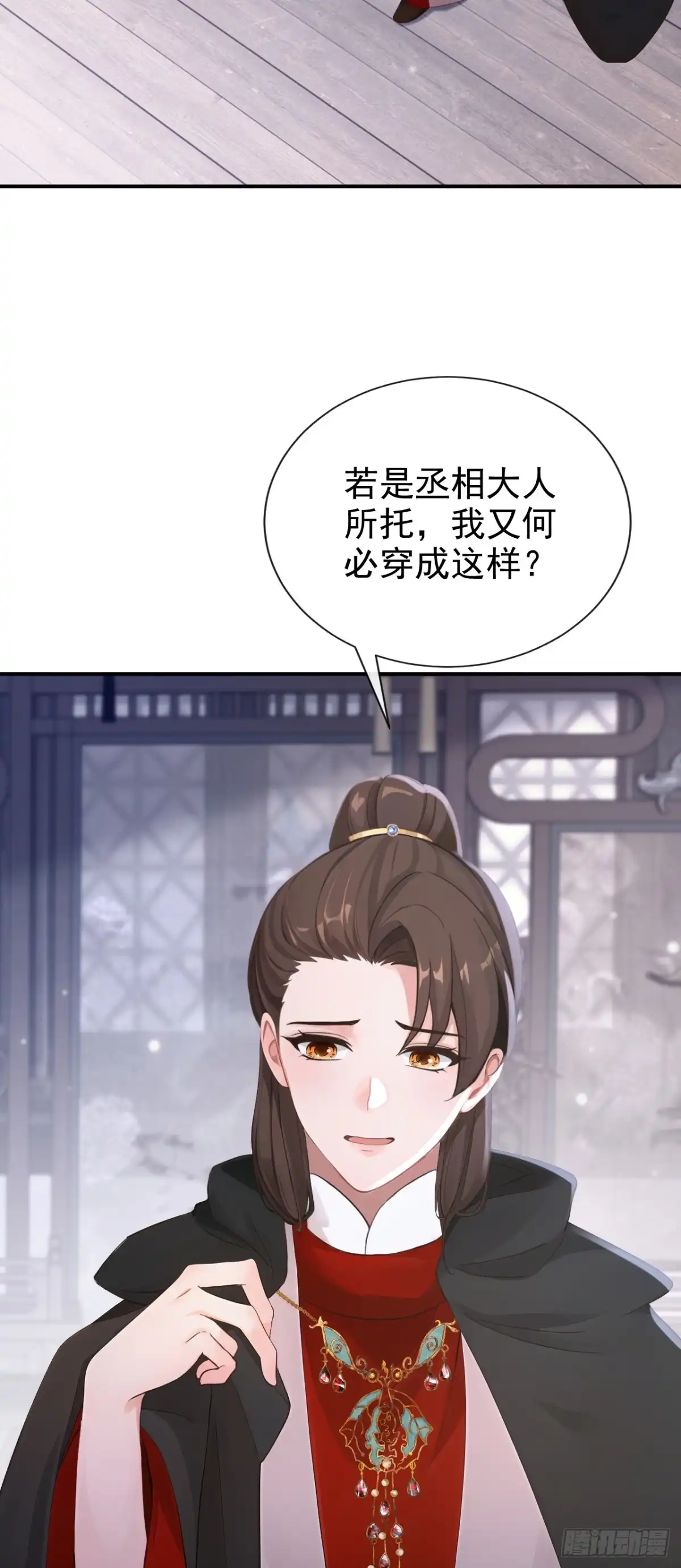 《快穿系统：反派大佬不好惹》第296话 她想谋反？！ 第4页