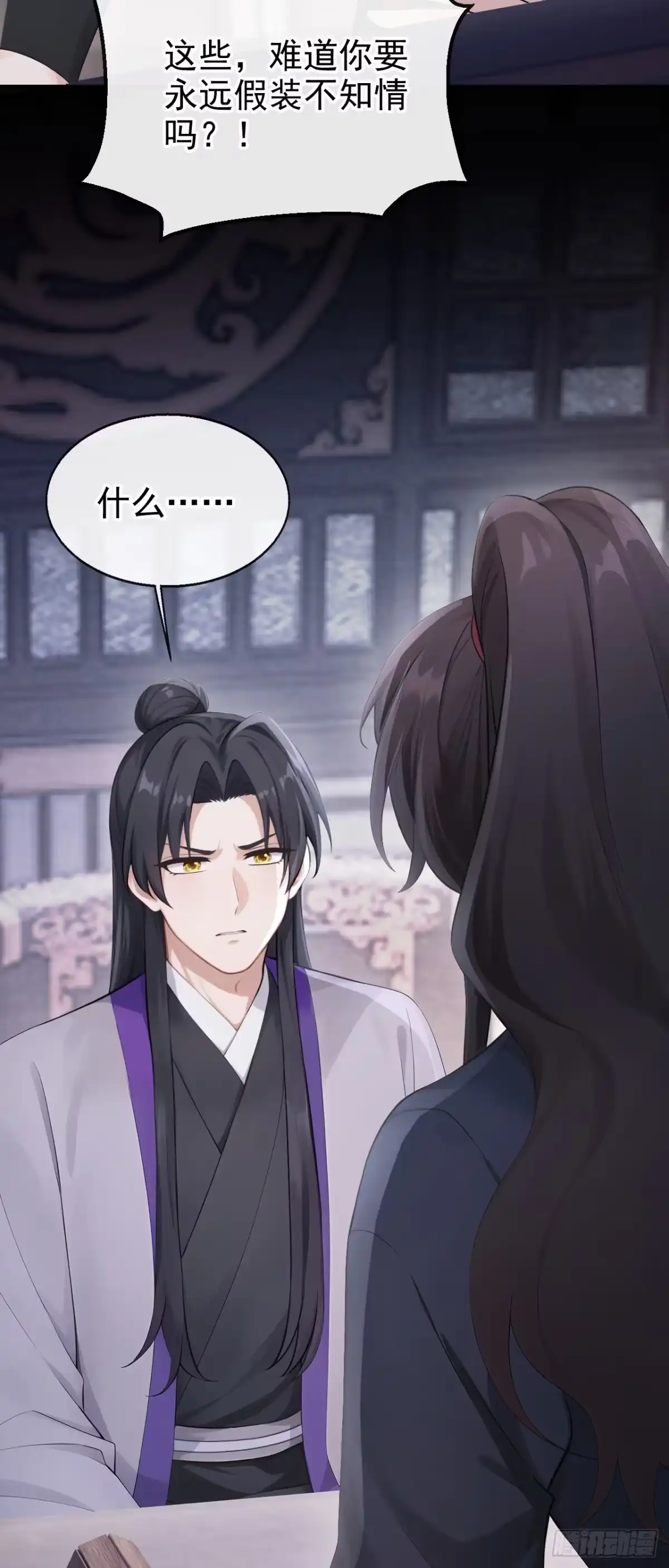 《快穿系统：反派大佬不好惹》第297话 你这是什么反应？ 第31页