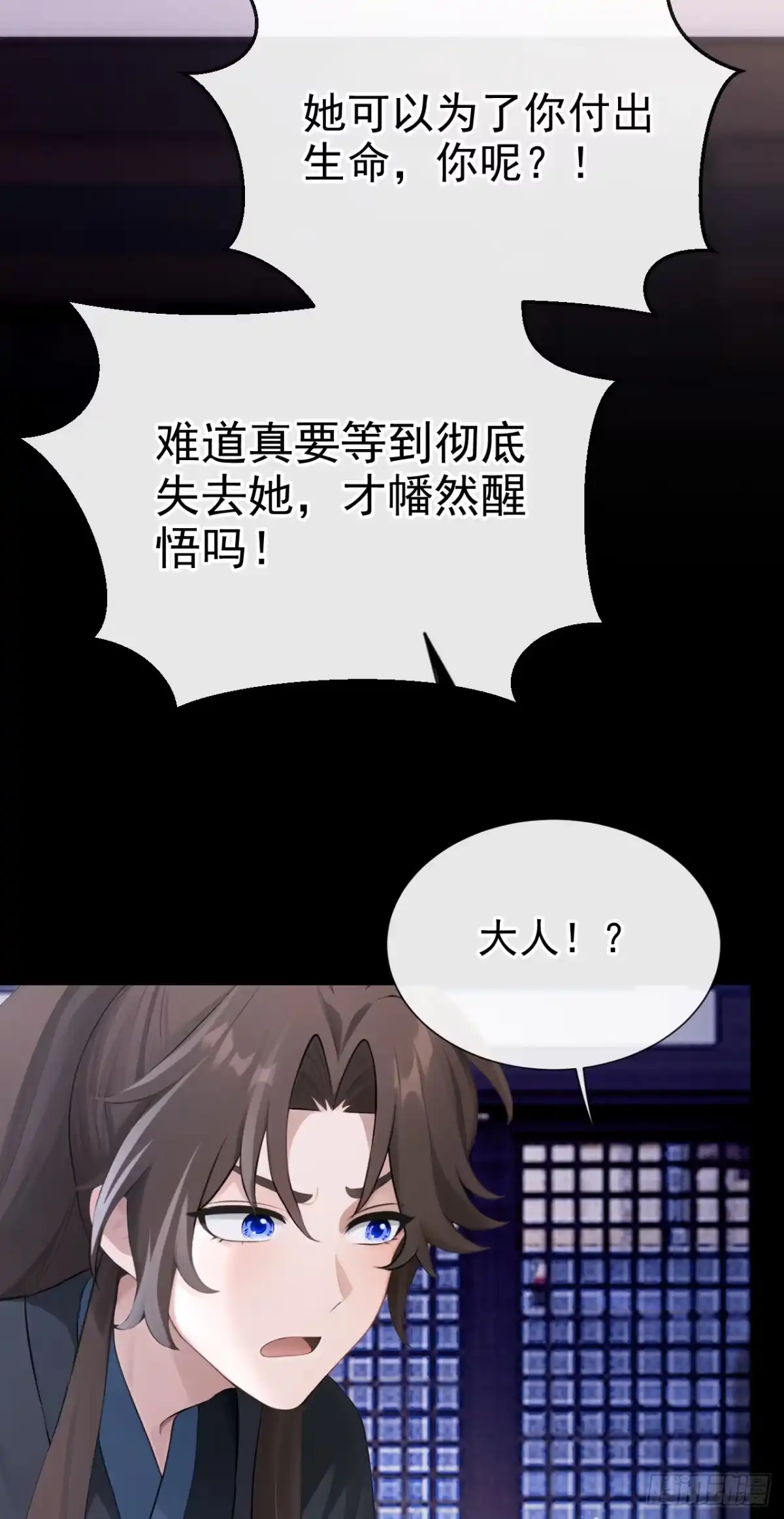 《快穿系统：反派大佬不好惹》第297话 你这是什么反应？ 第35页