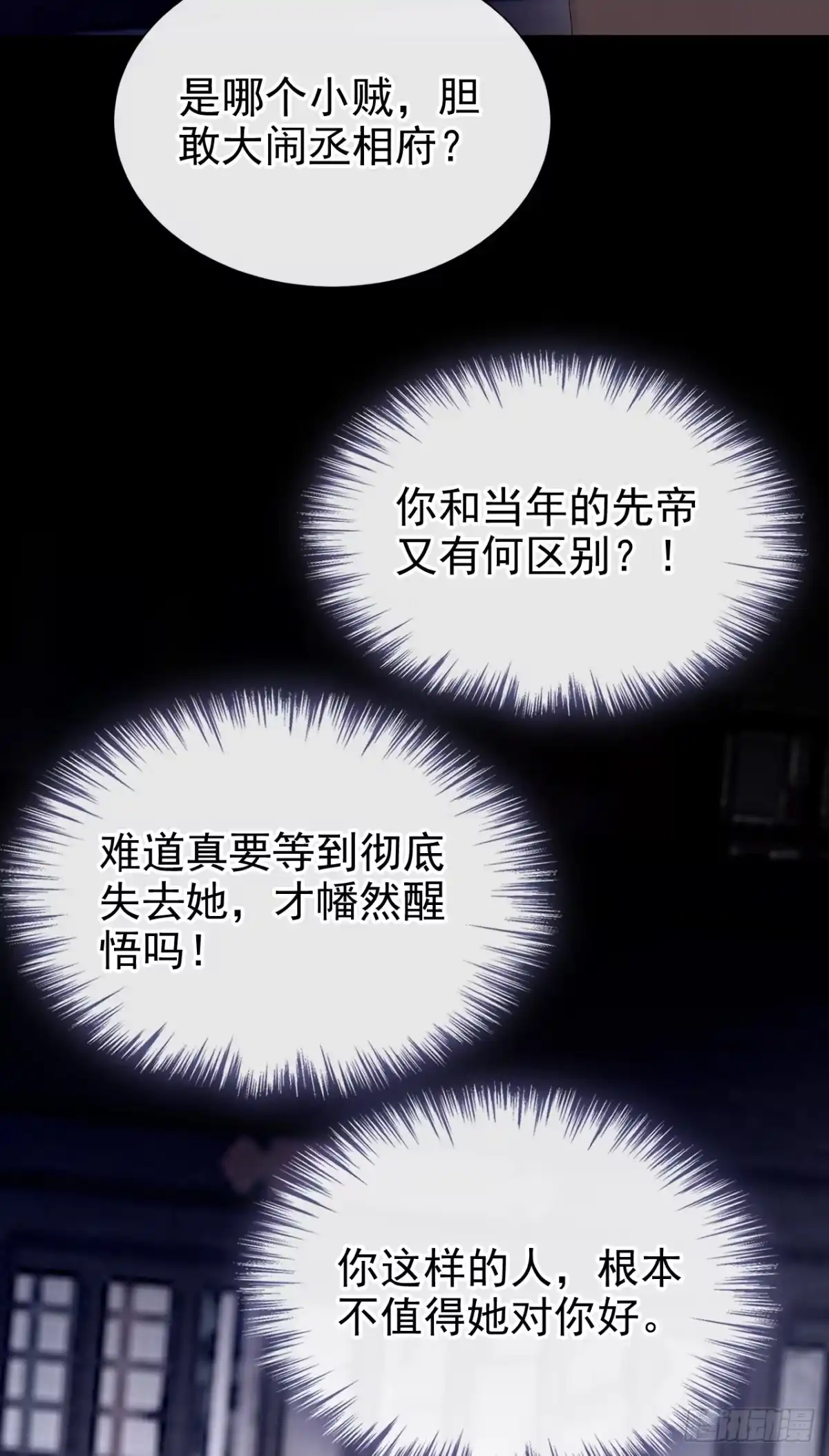 《快穿系统：反派大佬不好惹》第297话 你这是什么反应？ 第41页
