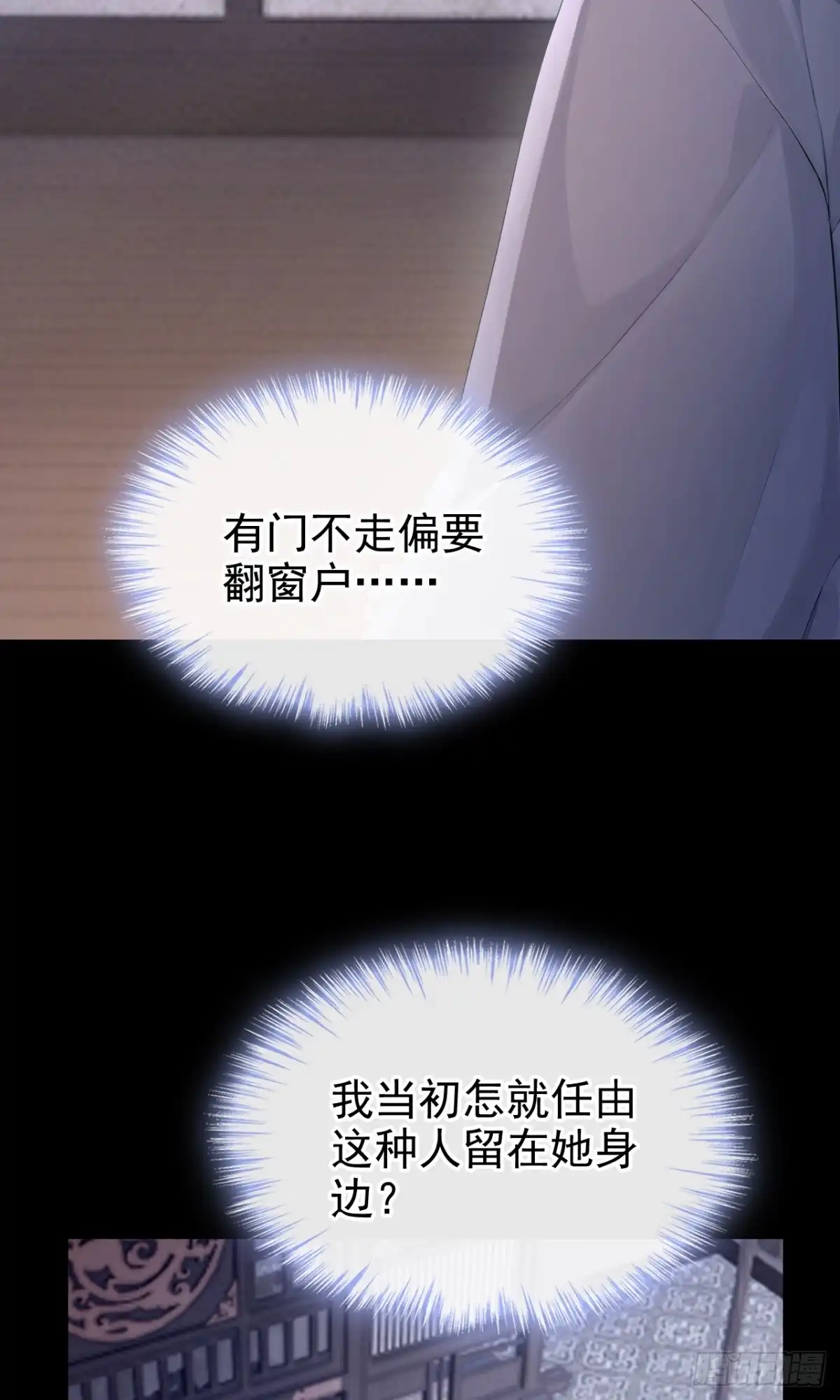 《快穿系统：反派大佬不好惹》第297话 你这是什么反应？ 第14页