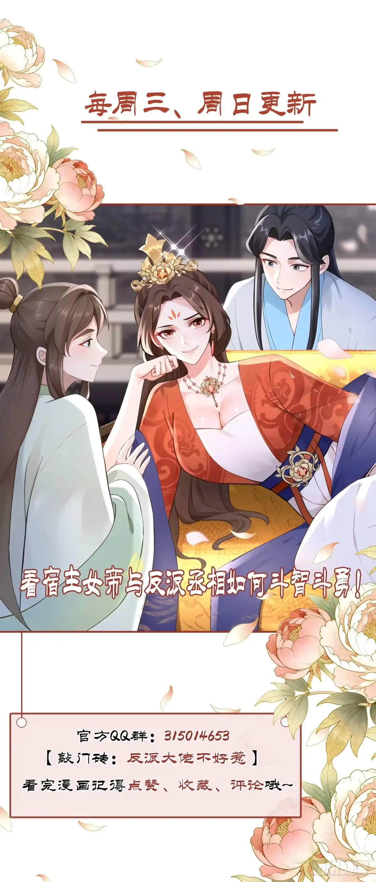 《快穿系统：反派大佬不好惹》第297话 你这是什么反应？ 第45页