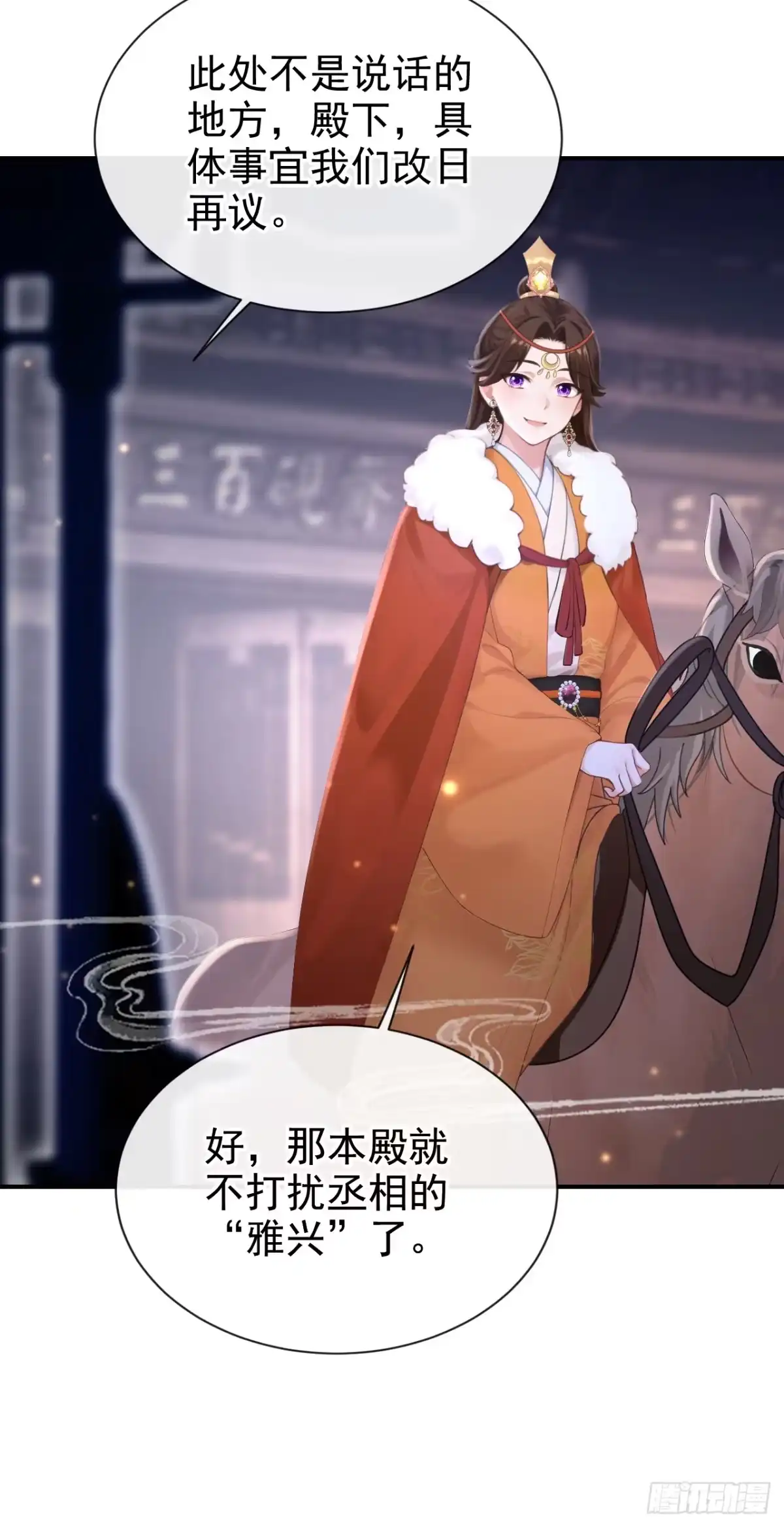 《快穿系统：反派大佬不好惹》第299话 做戏就要做全套 第13页