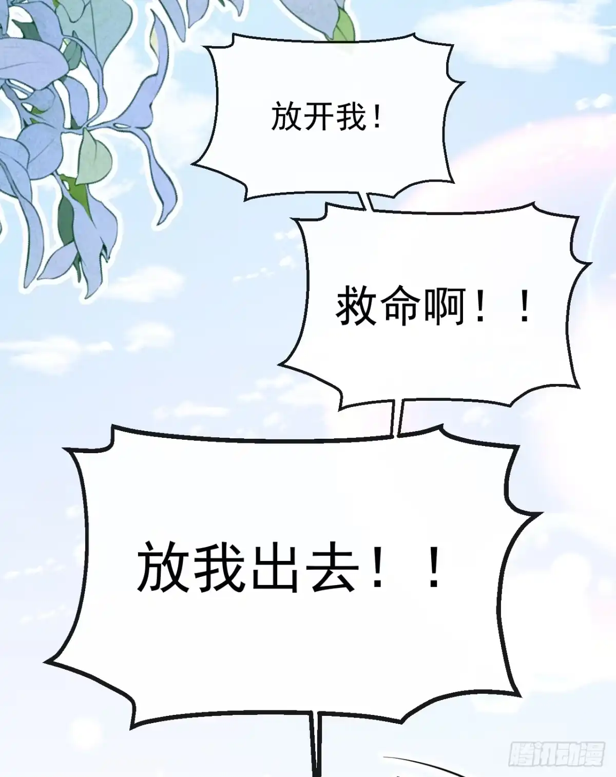 《快穿系统：反派大佬不好惹》第299话 做戏就要做全套 第36页