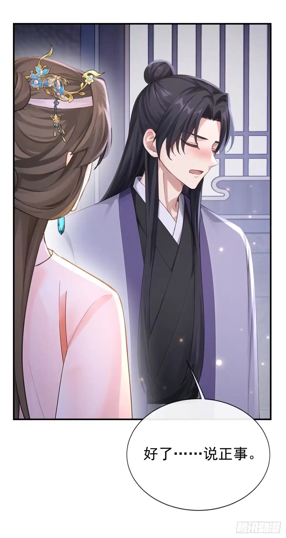 《快穿系统：反派大佬不好惹》第299话 做戏就要做全套 第31页