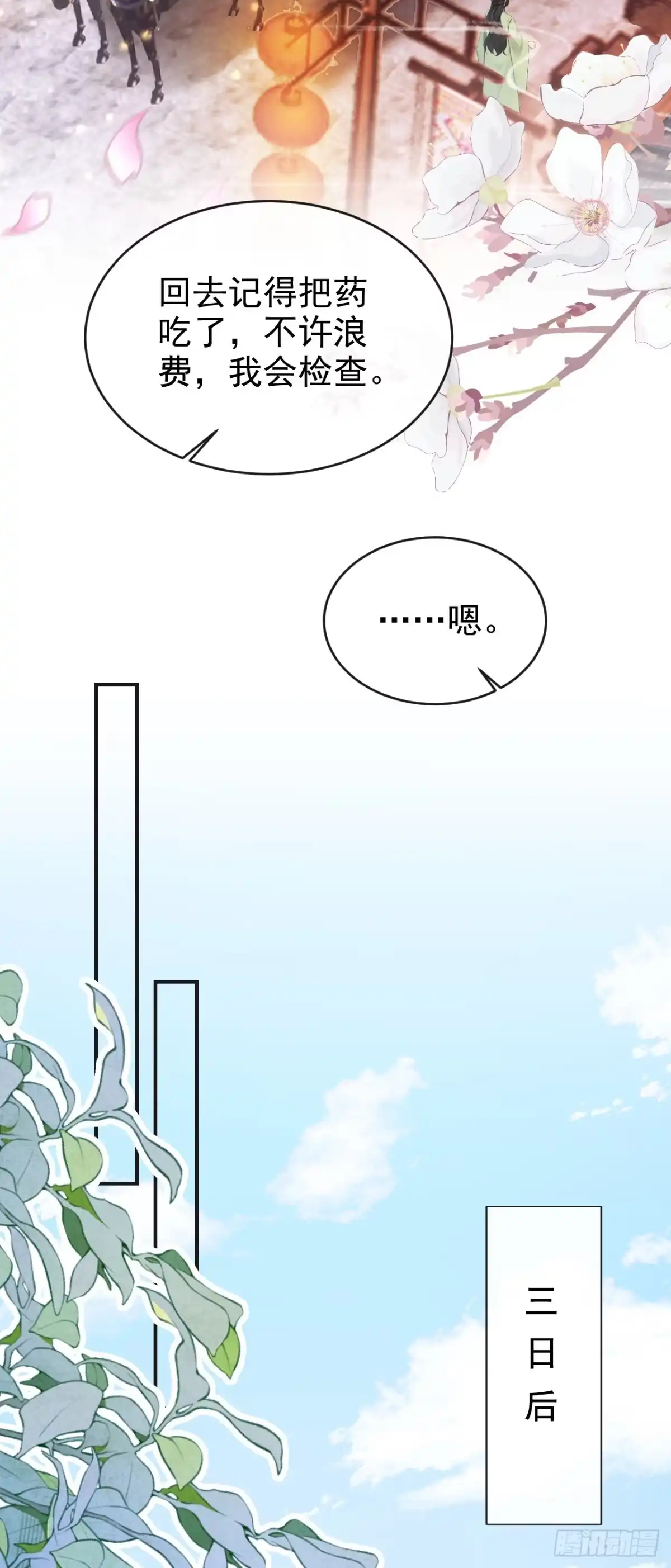 《快穿系统：反派大佬不好惹》第299话 做戏就要做全套 第35页