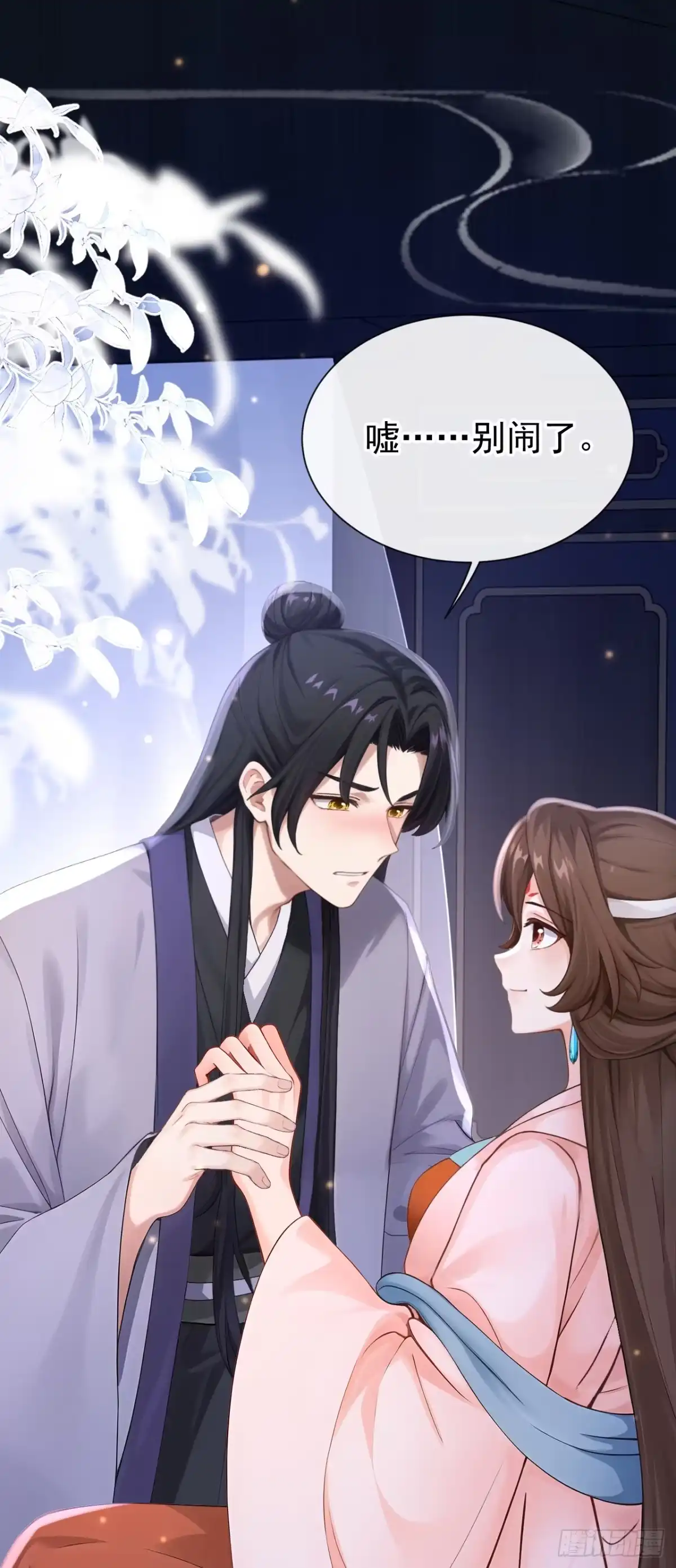 《快穿系统：反派大佬不好惹》第299话 做戏就要做全套 第7页