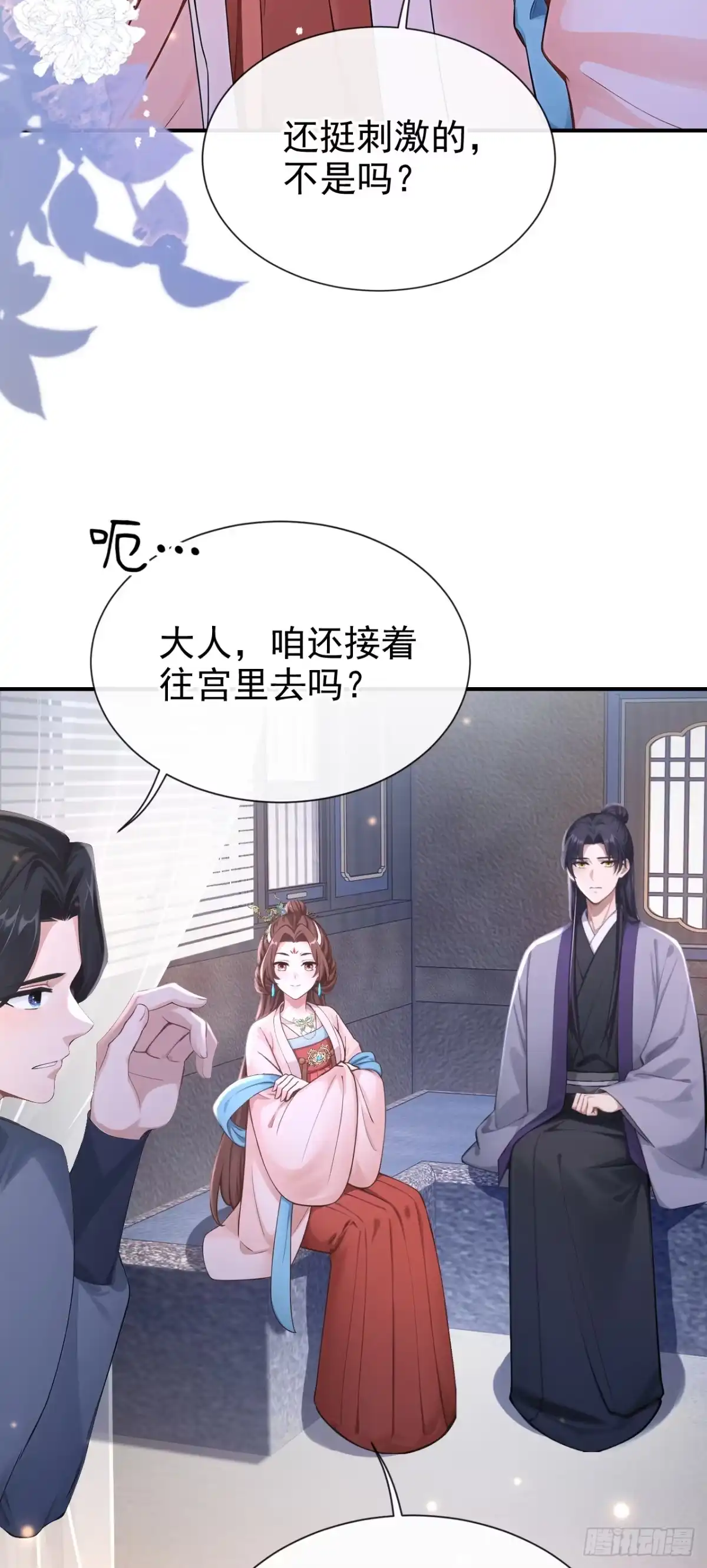 《快穿系统：反派大佬不好惹》第299话 做戏就要做全套 第18页