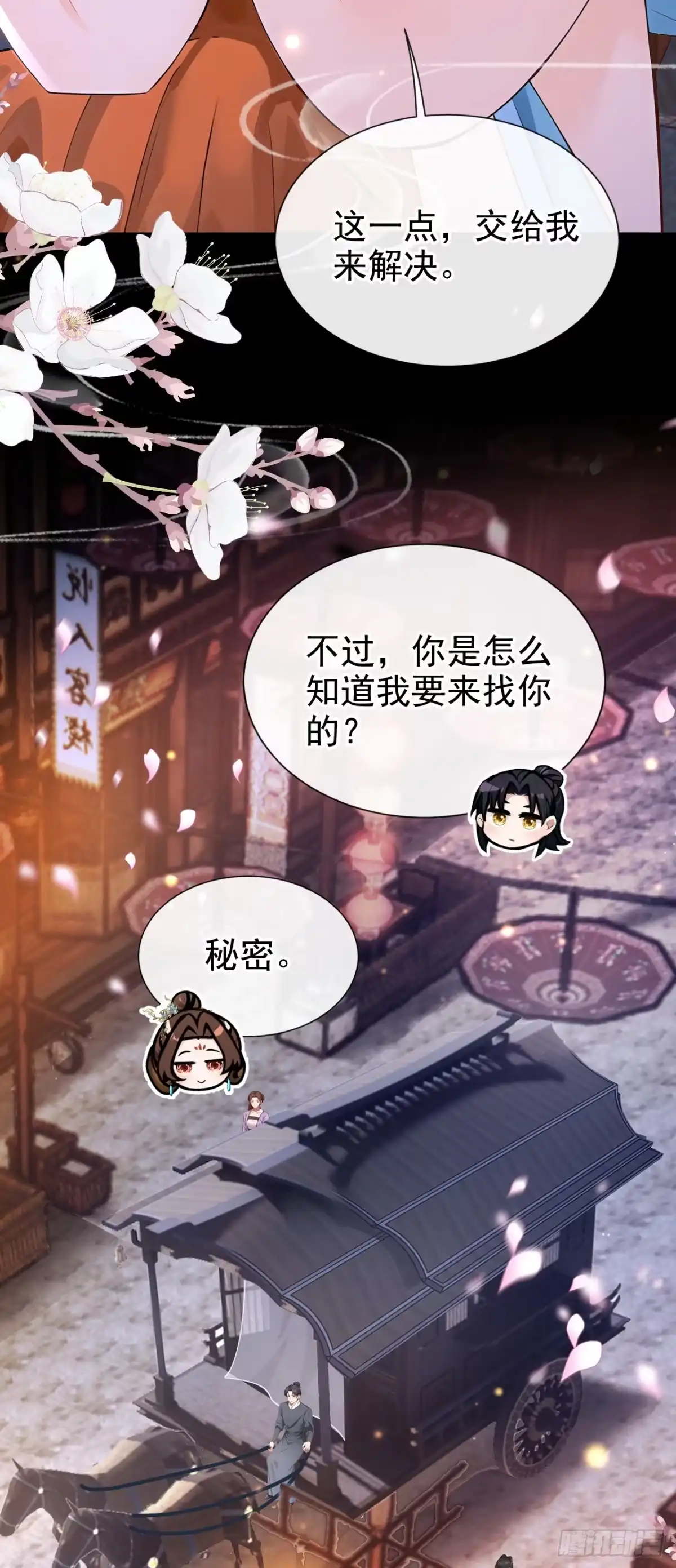 《快穿系统：反派大佬不好惹》第299话 做戏就要做全套 第34页