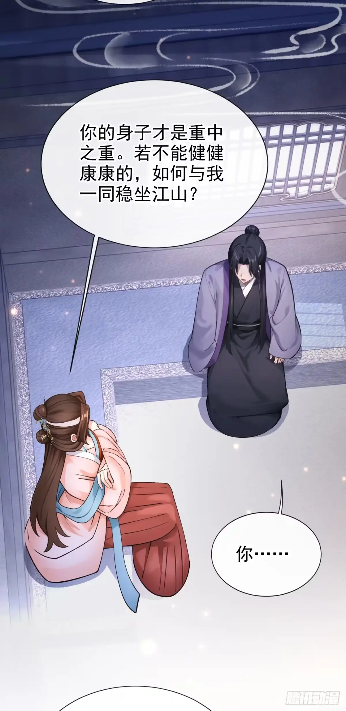 《快穿系统：反派大佬不好惹》第299话 做戏就要做全套 第24页
