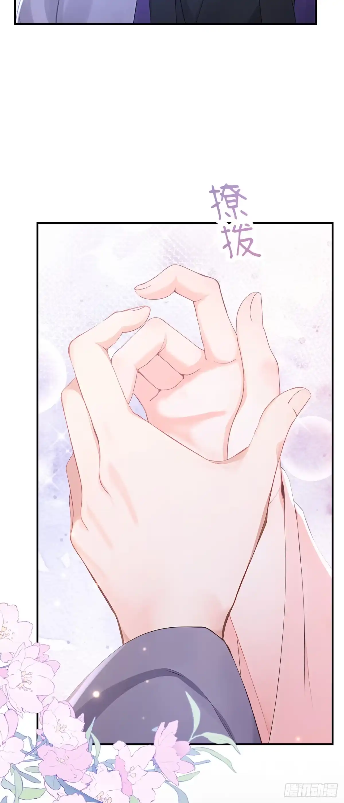 《快穿系统：反派大佬不好惹》第299话 做戏就要做全套 第10页