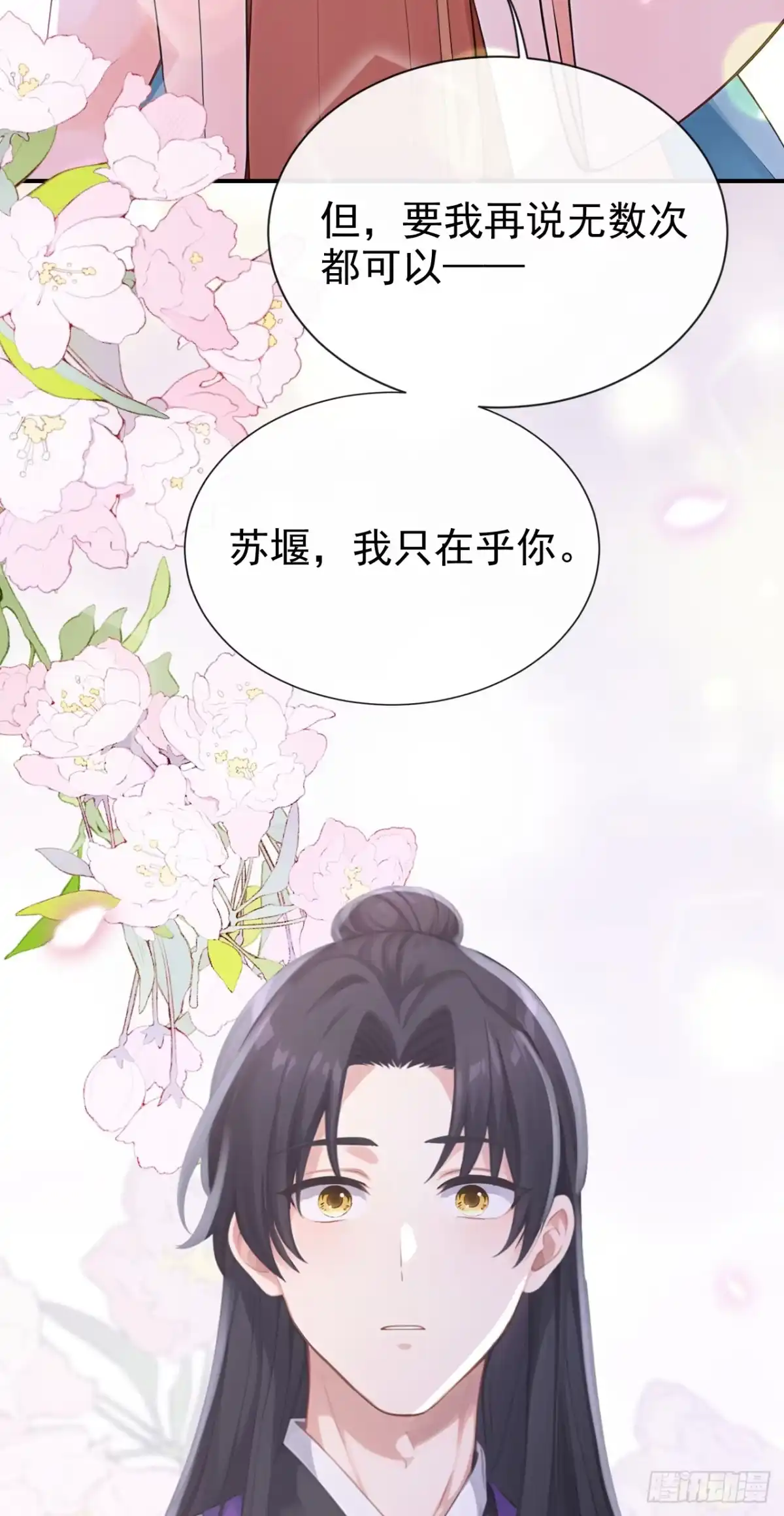 《快穿系统：反派大佬不好惹》第299话 做戏就要做全套 第28页