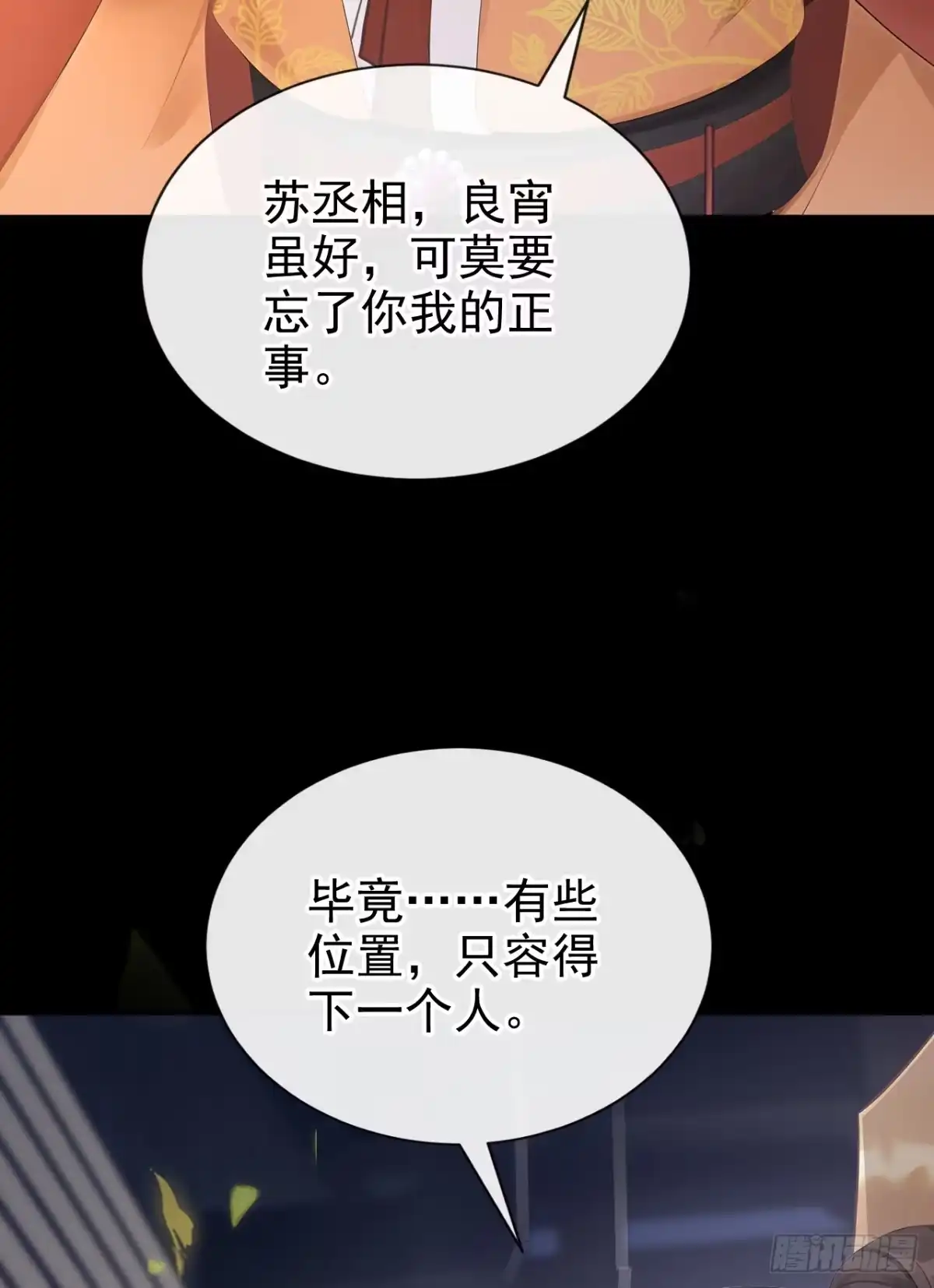 《快穿系统：反派大佬不好惹》第299话 做戏就要做全套 第5页