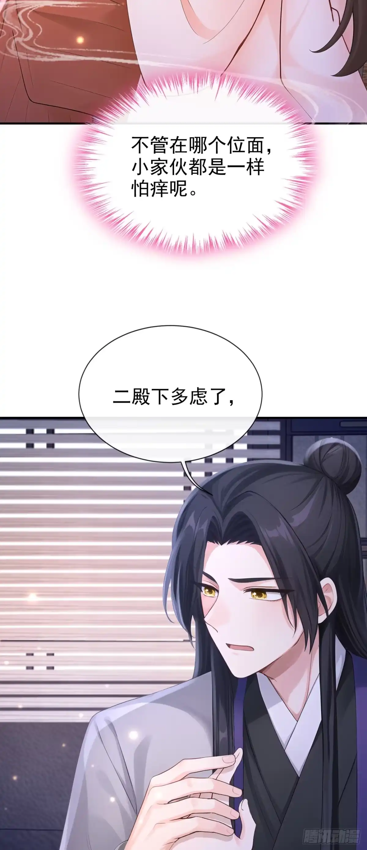 《快穿系统：反派大佬不好惹》第299话 做戏就要做全套 第8页