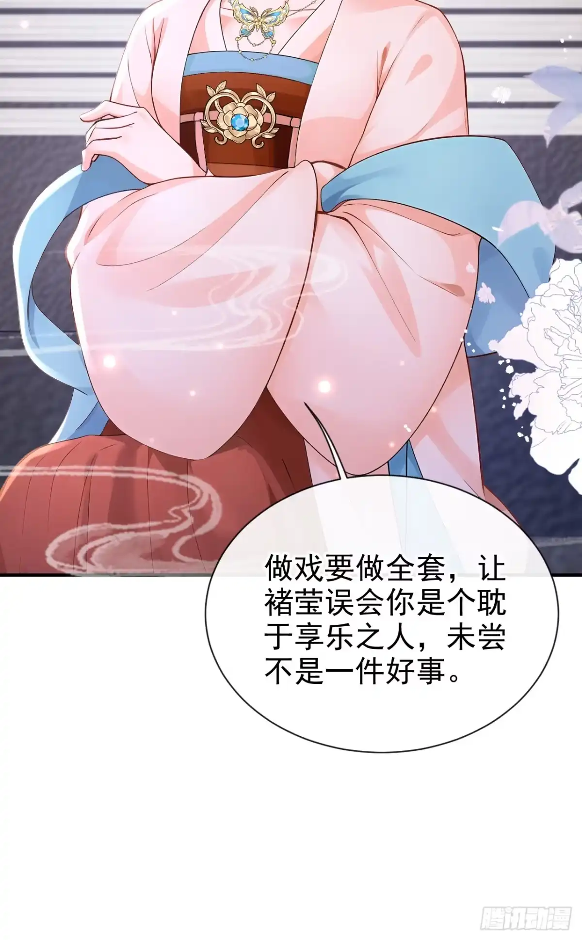 《快穿系统：反派大佬不好惹》第299话 做戏就要做全套 第21页