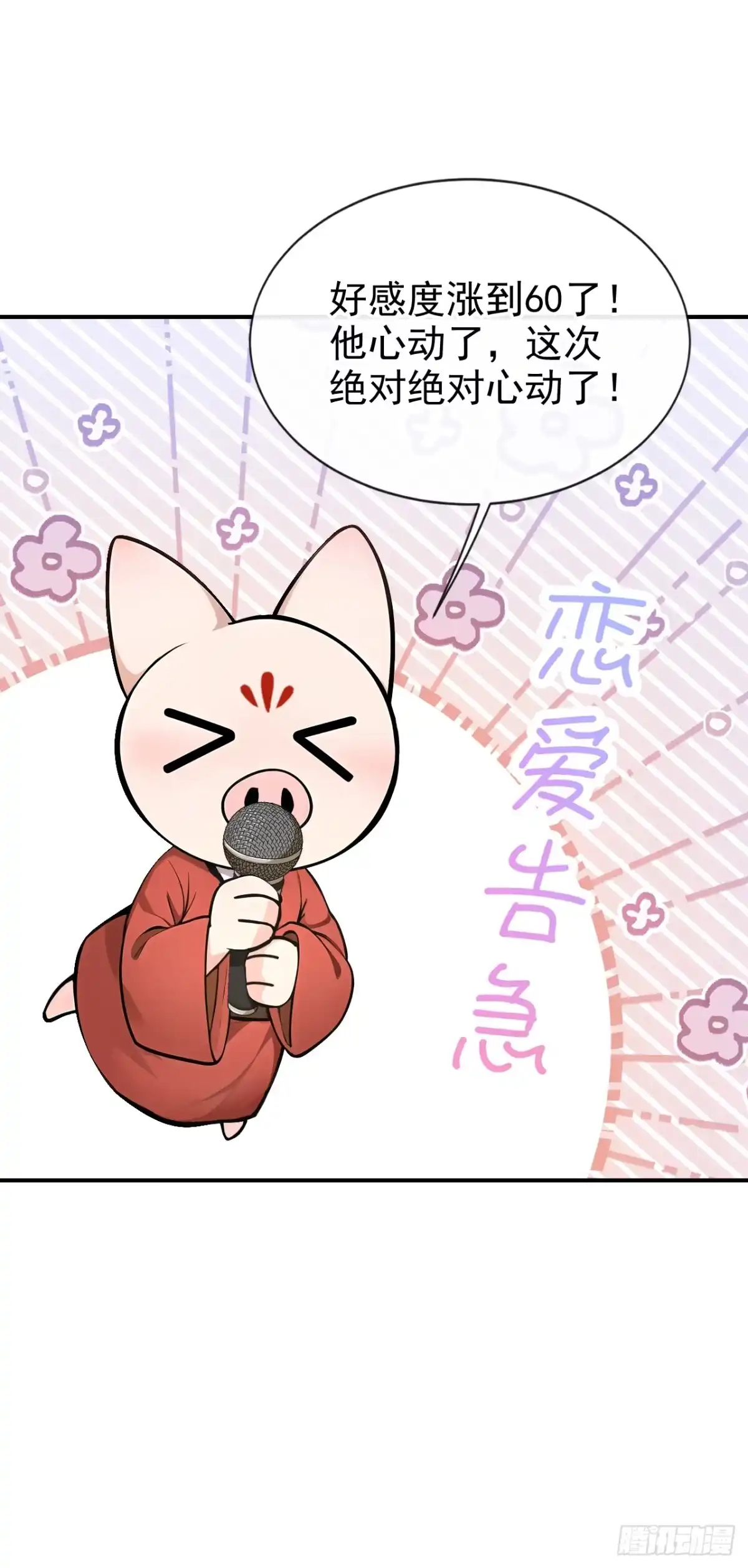 《快穿系统：反派大佬不好惹》第299话 做戏就要做全套 第30页