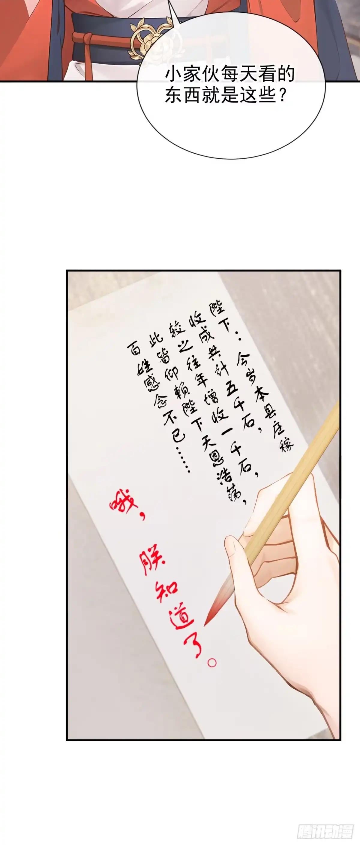 《快穿系统：反派大佬不好惹》第300话 紫饶国的大皇女 第16页