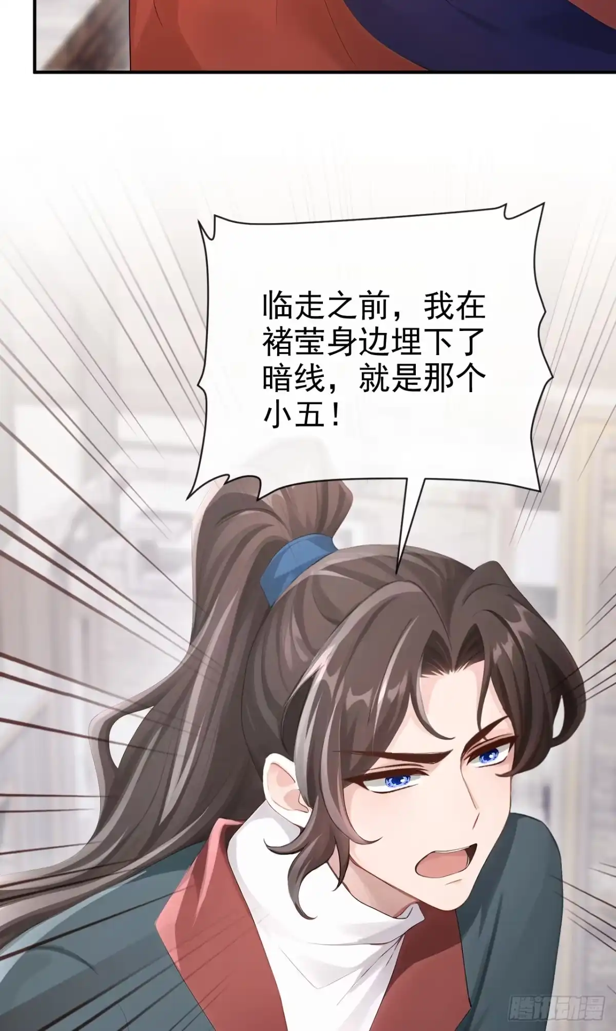 《快穿系统：反派大佬不好惹》第300话 紫饶国的大皇女 第35页