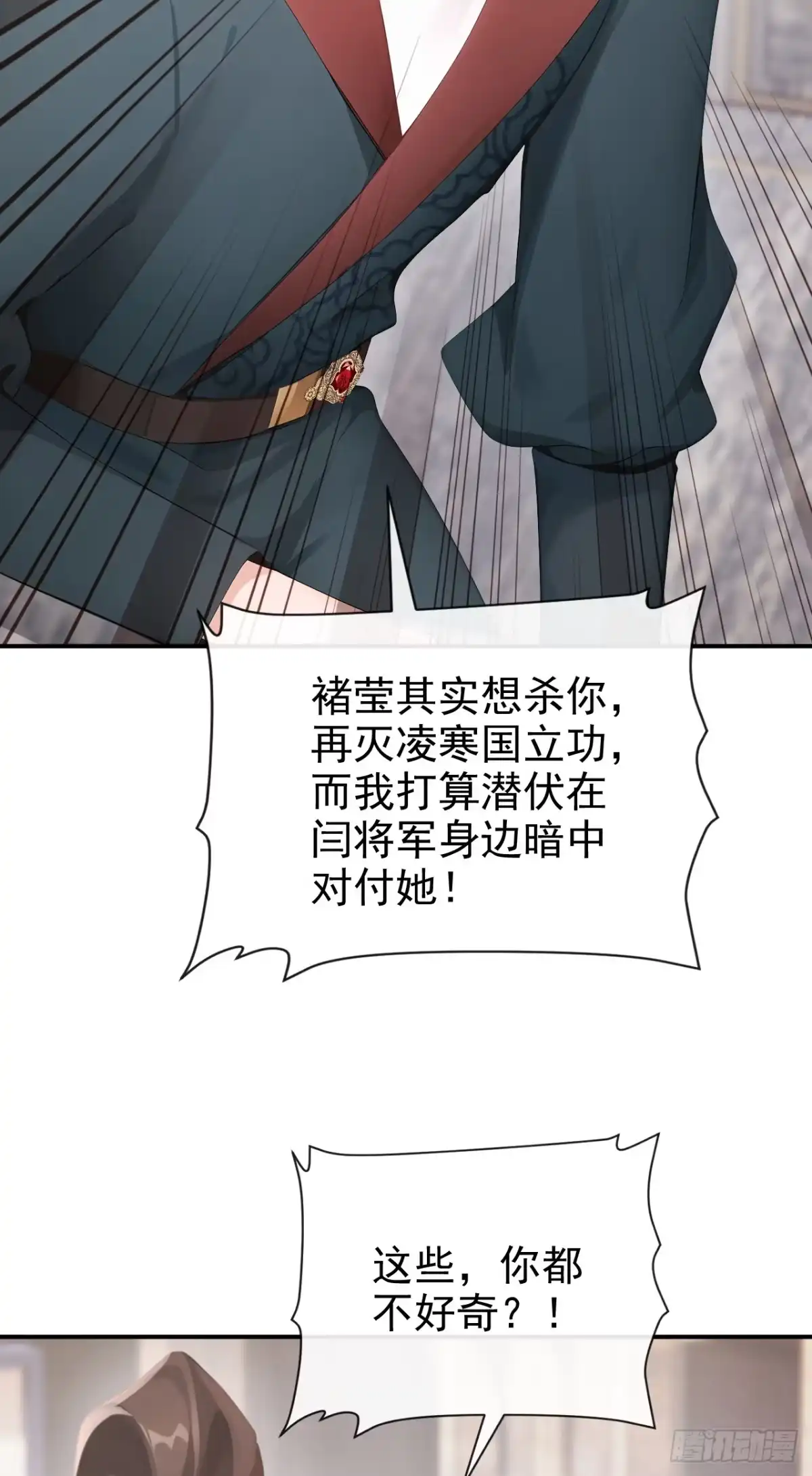 《快穿系统：反派大佬不好惹》第300话 紫饶国的大皇女 第36页