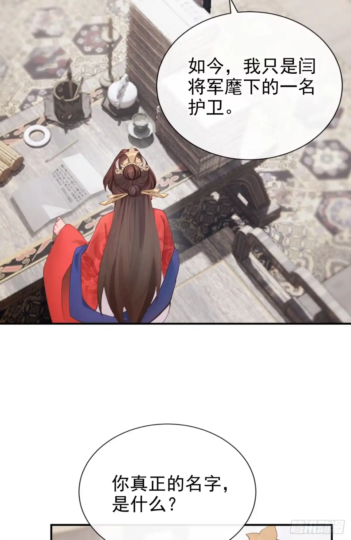 《快穿系统：反派大佬不好惹》第300话 紫饶国的大皇女 第23页