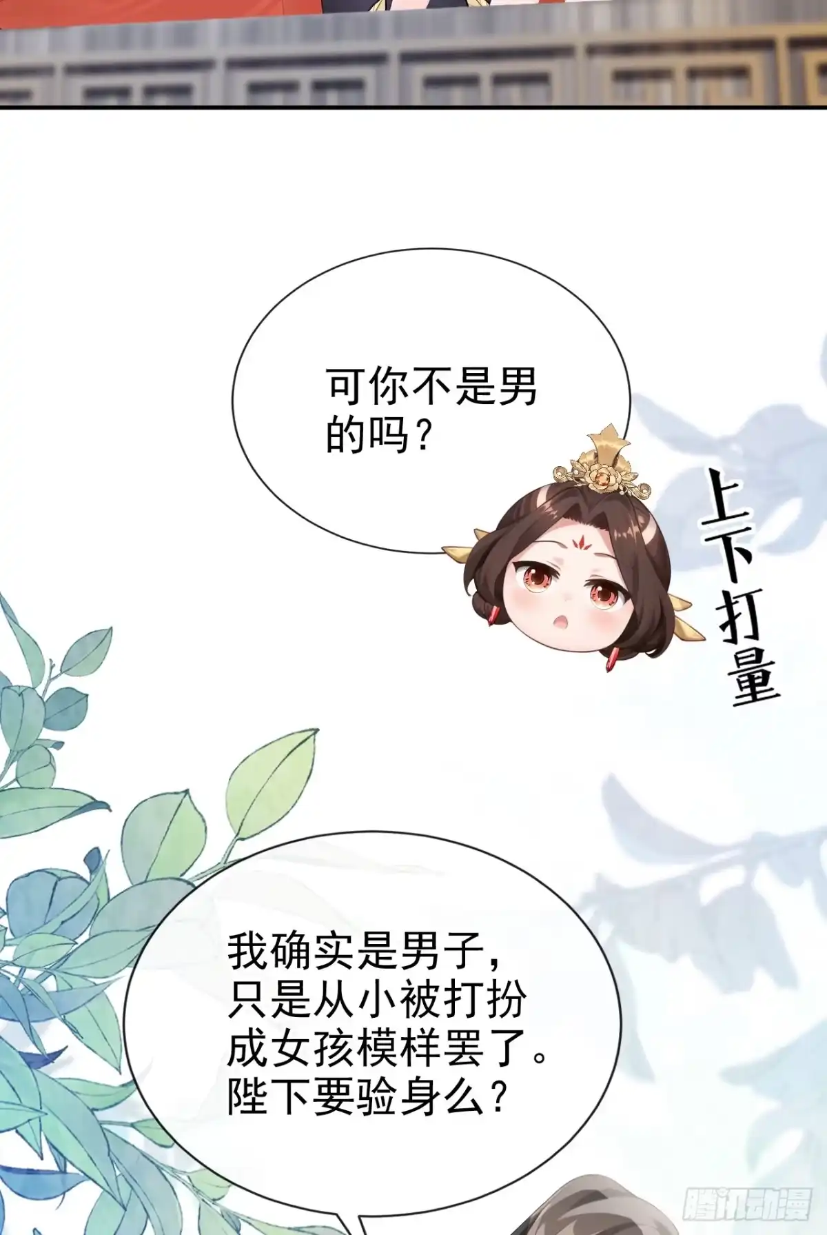 《快穿系统：反派大佬不好惹》第300话 紫饶国的大皇女 第27页