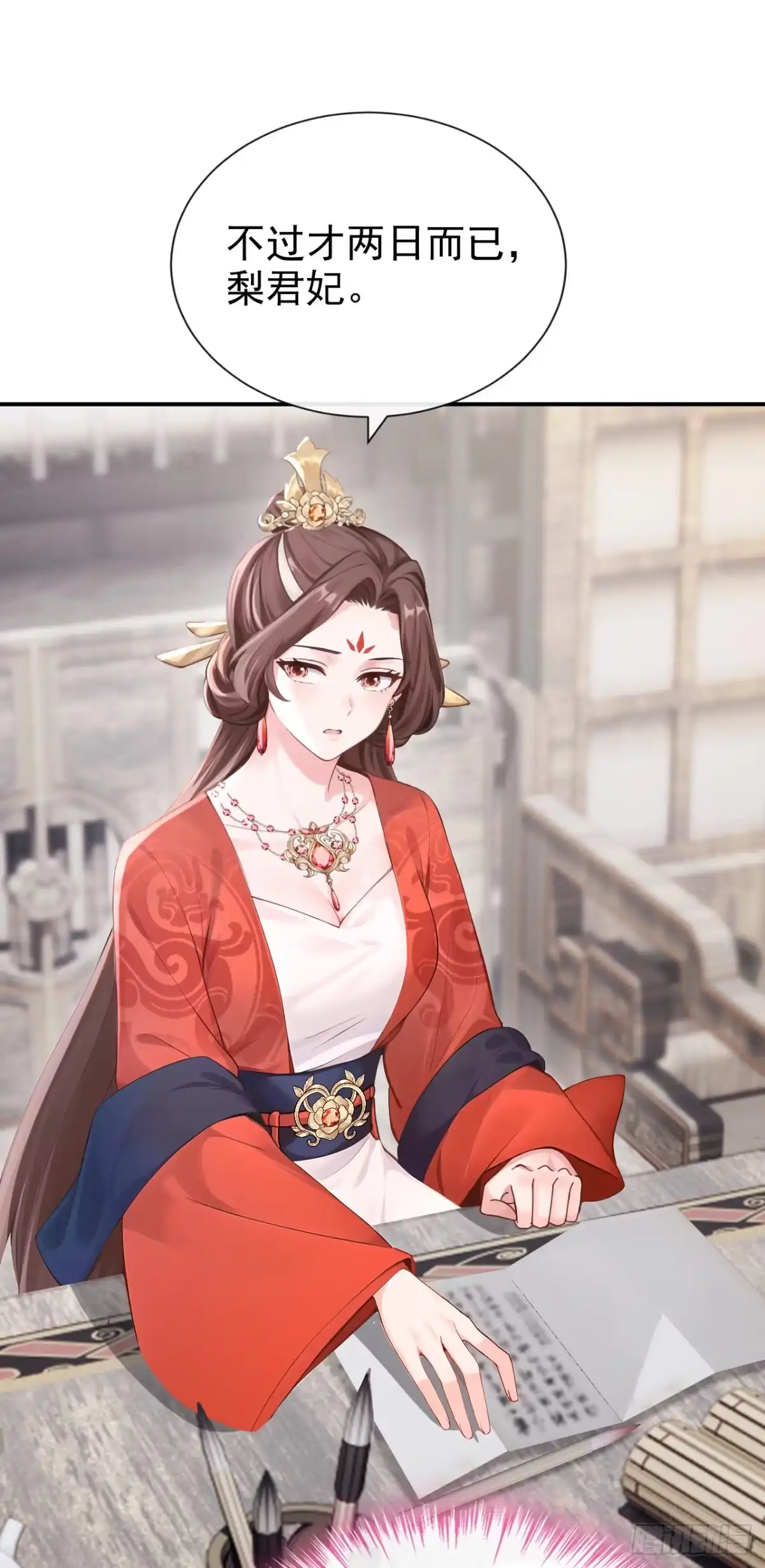 《快穿系统：反派大佬不好惹》第300话 紫饶国的大皇女 第21页