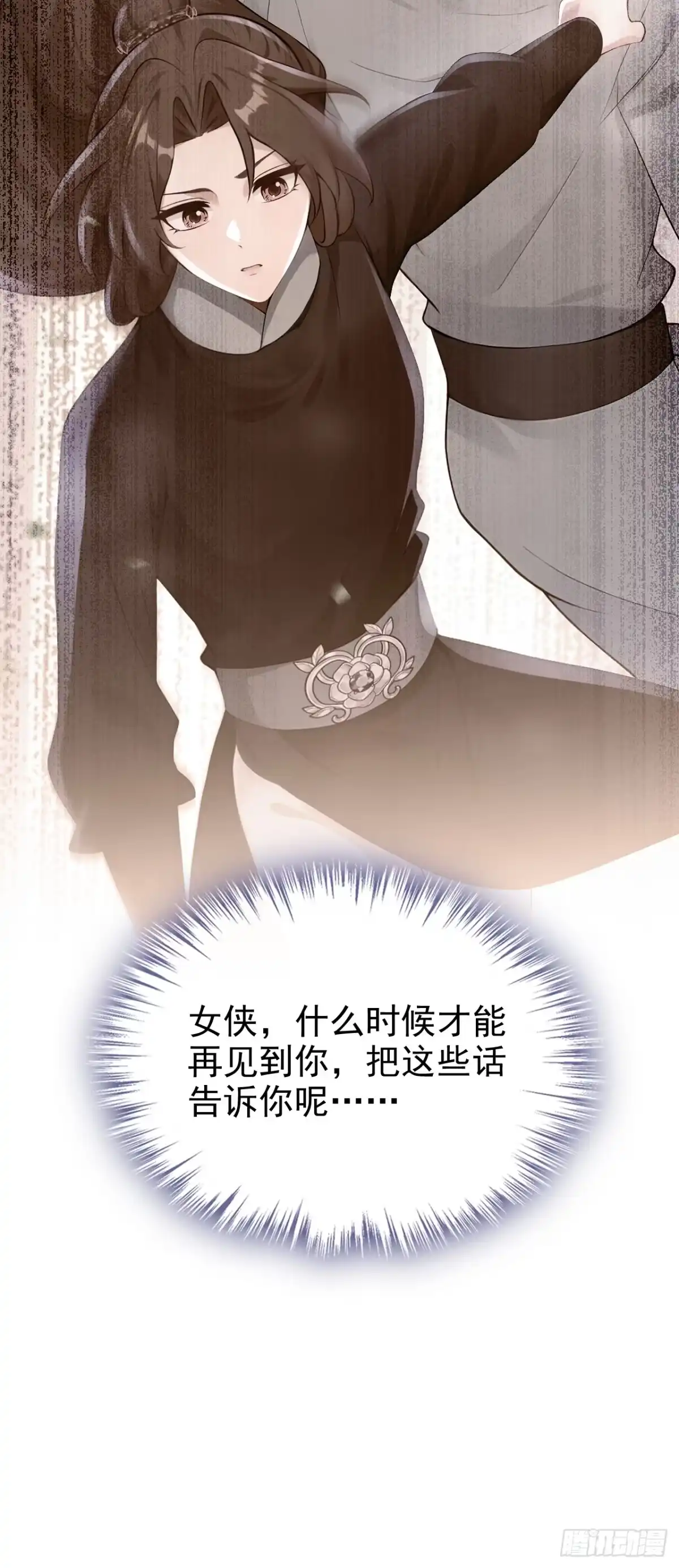 《快穿系统：反派大佬不好惹》第300话 紫饶国的大皇女 第12页