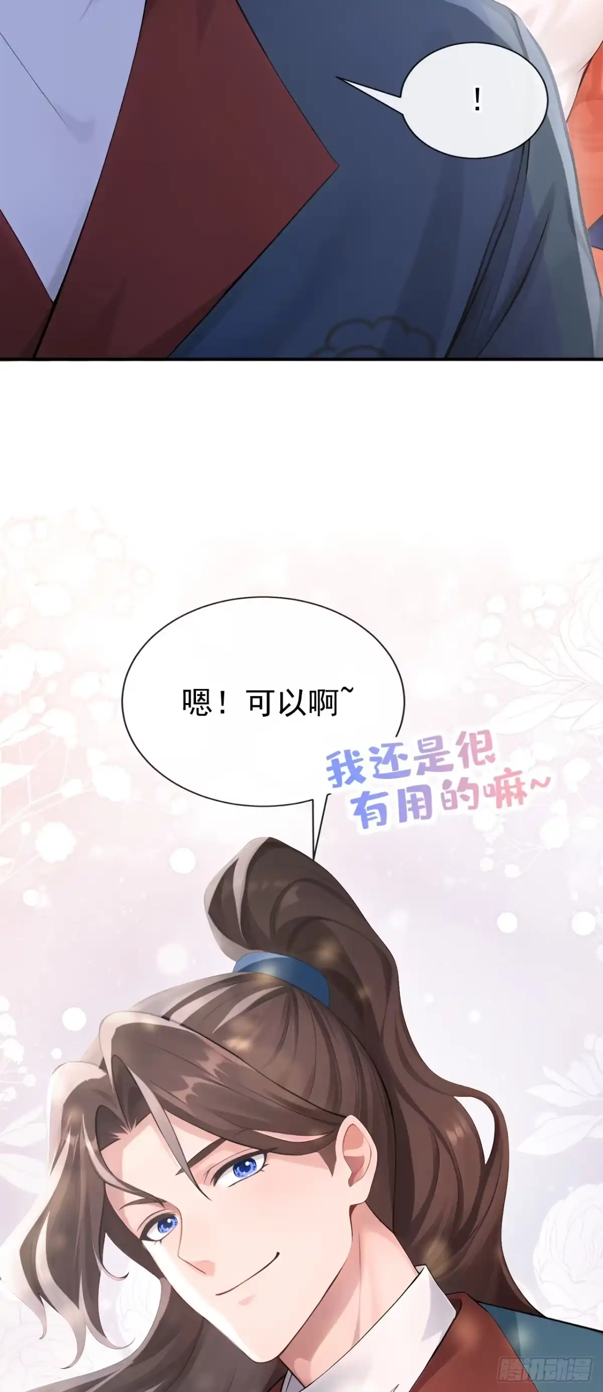 《快穿系统：反派大佬不好惹》第300话 紫饶国的大皇女 第40页
