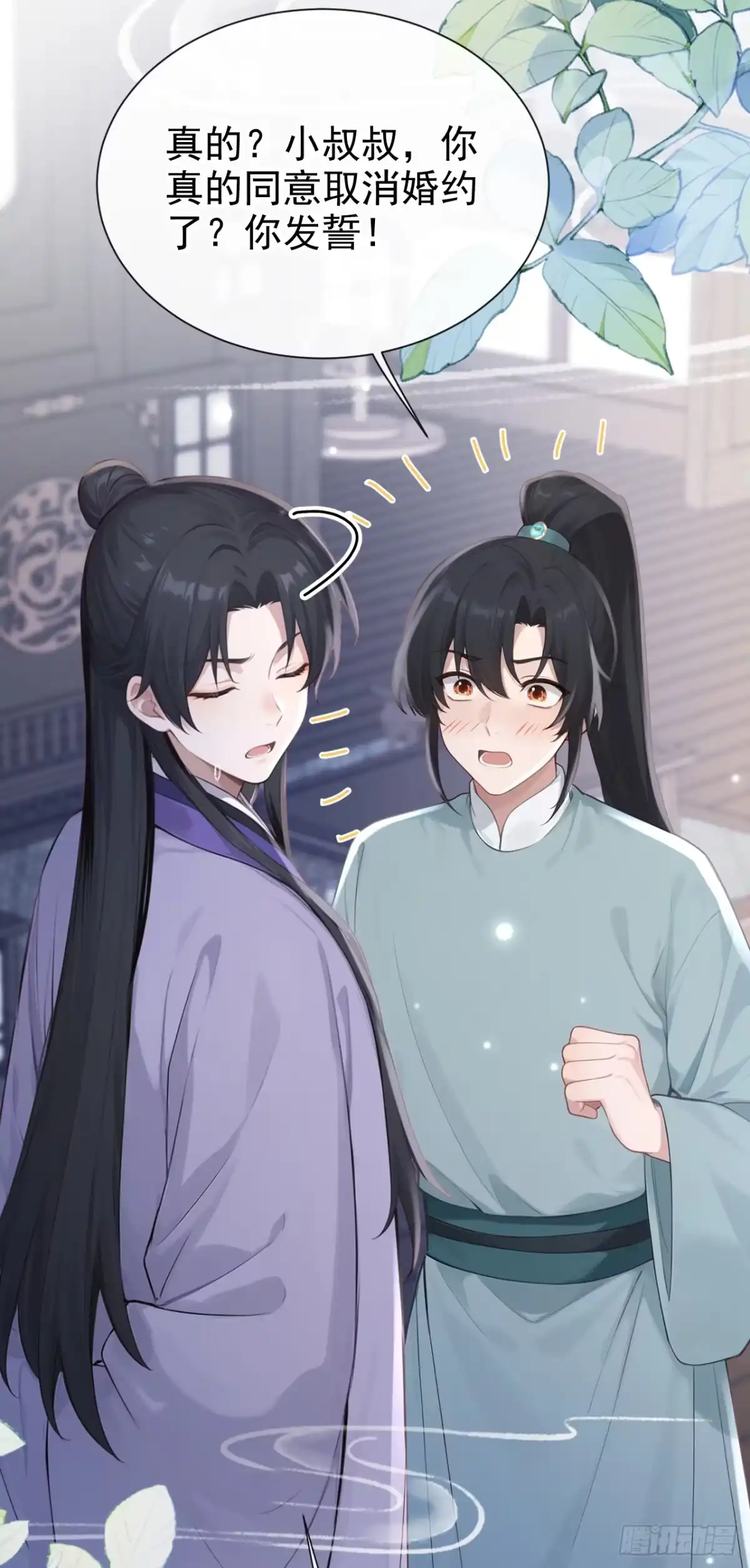 《快穿系统：反派大佬不好惹》第300话 紫饶国的大皇女 第9页