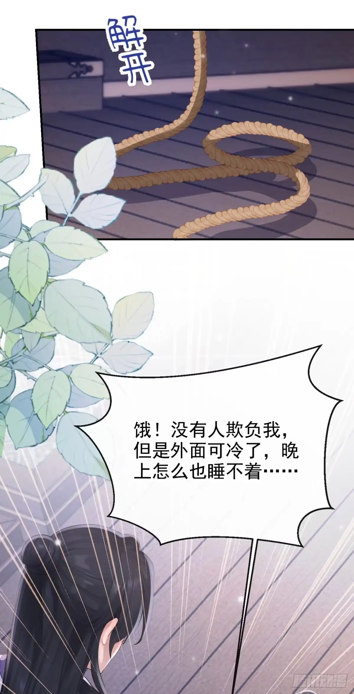 《快穿系统：反派大佬不好惹》第300话 紫饶国的大皇女 第5页