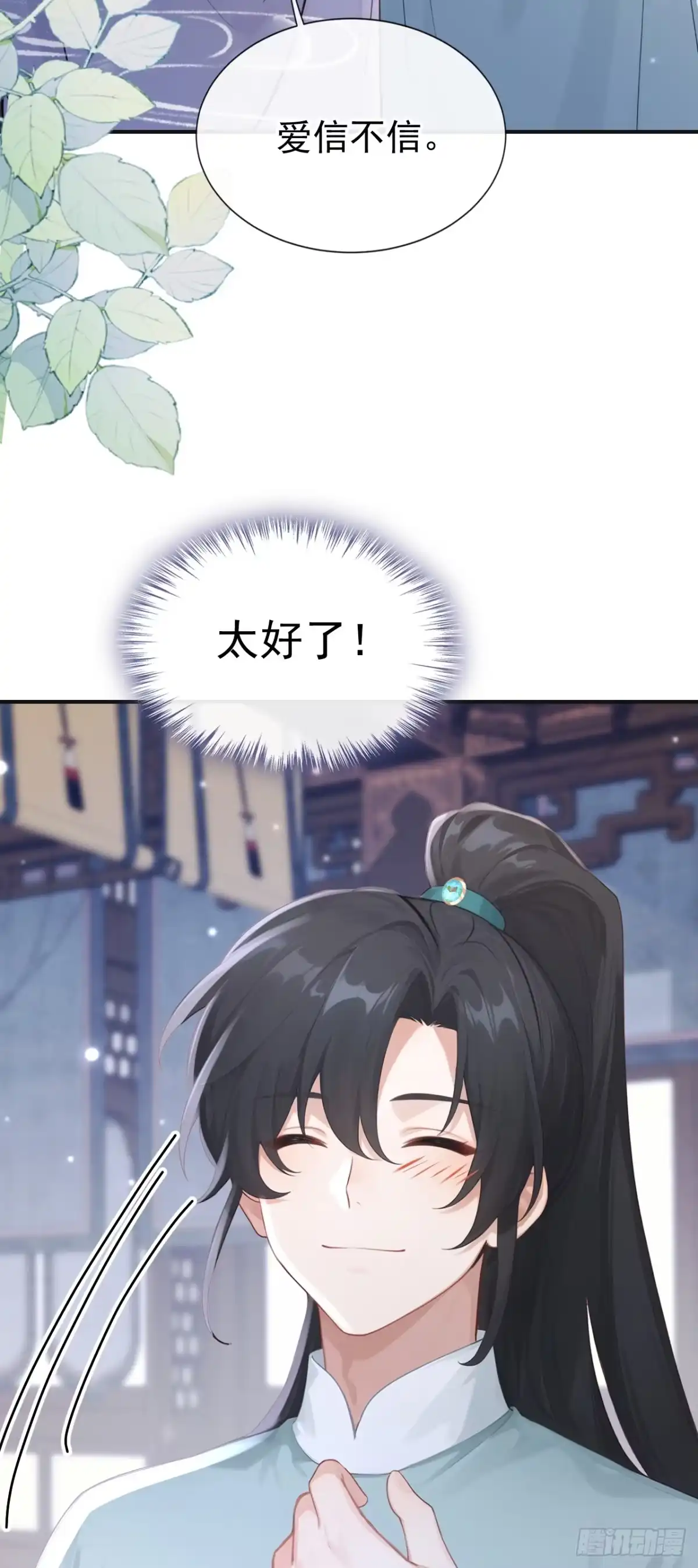 《快穿系统：反派大佬不好惹》第300话 紫饶国的大皇女 第10页