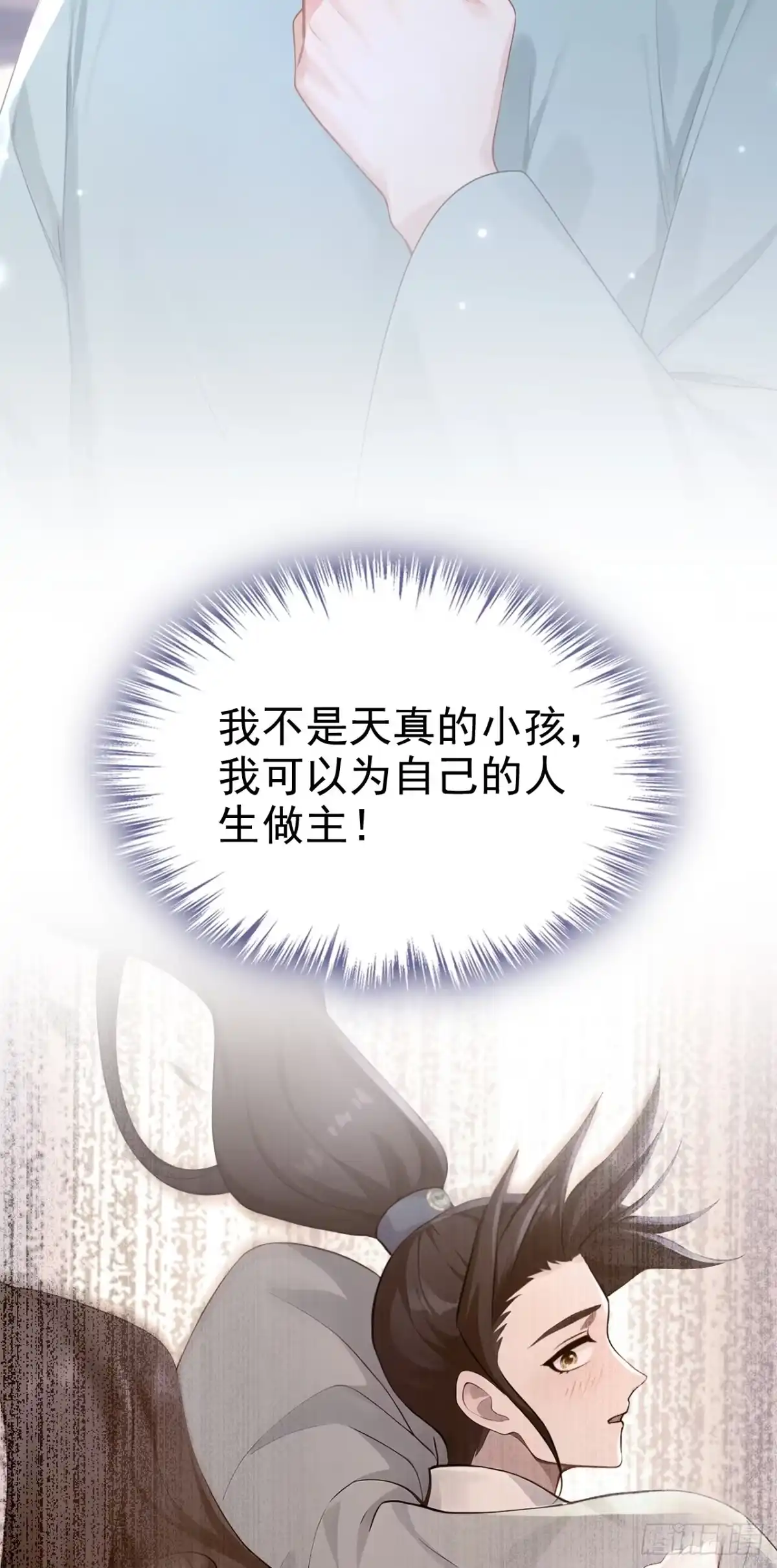 《快穿系统：反派大佬不好惹》第300话 紫饶国的大皇女 第11页