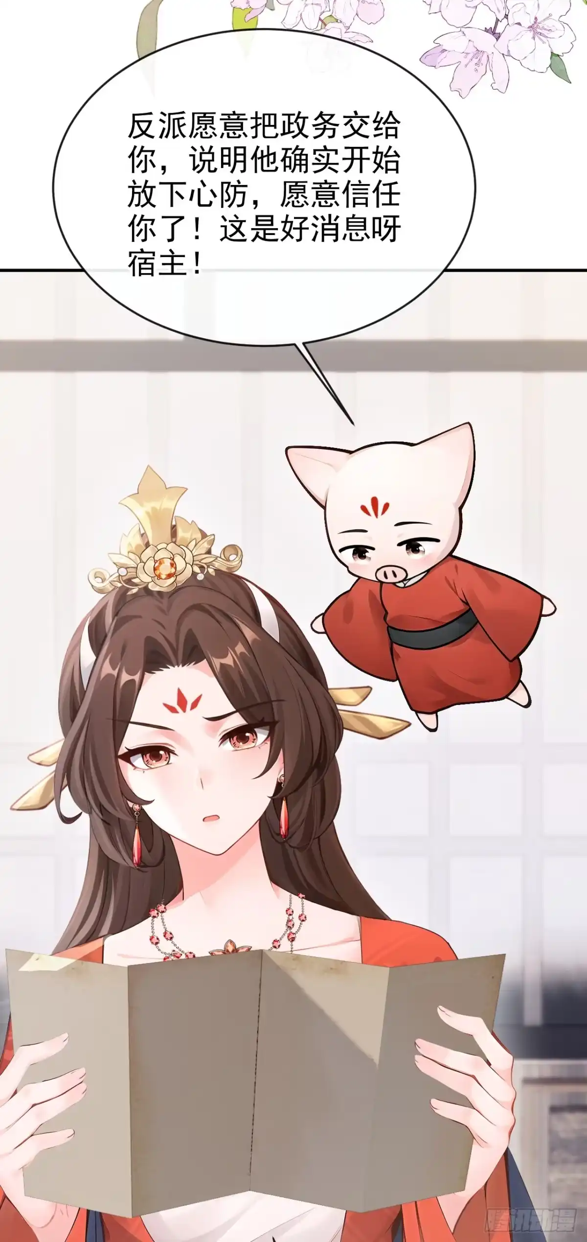 《快穿系统：反派大佬不好惹》第300话 紫饶国的大皇女 第15页